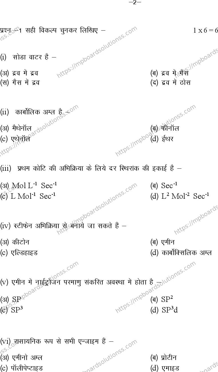 MP Board Class 12 Chemistry 2024 Sample Paper Image 2