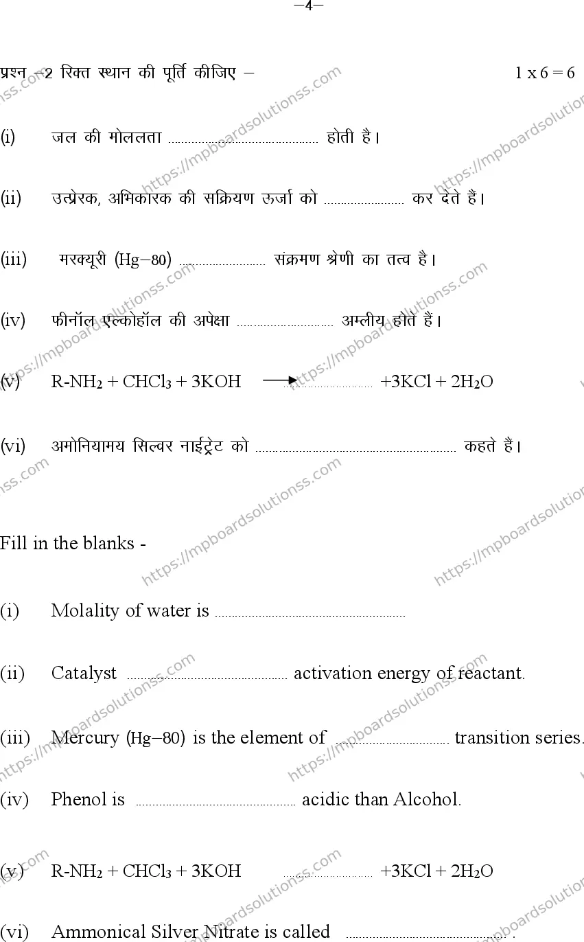 MP Board Class 12 Chemistry 2024 Sample Paper Image 4