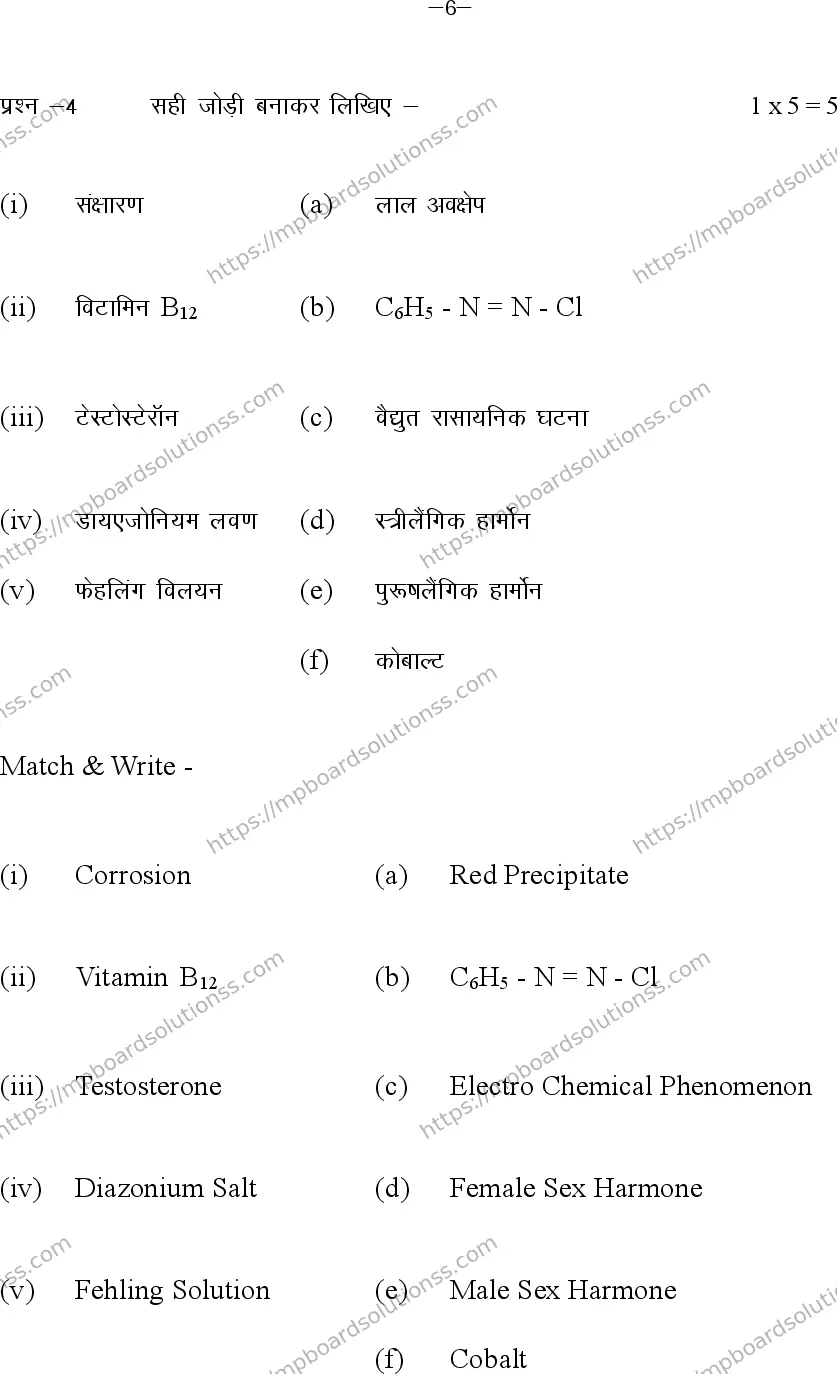 MP Board Class 12 Chemistry 2024 Sample Paper Image 6