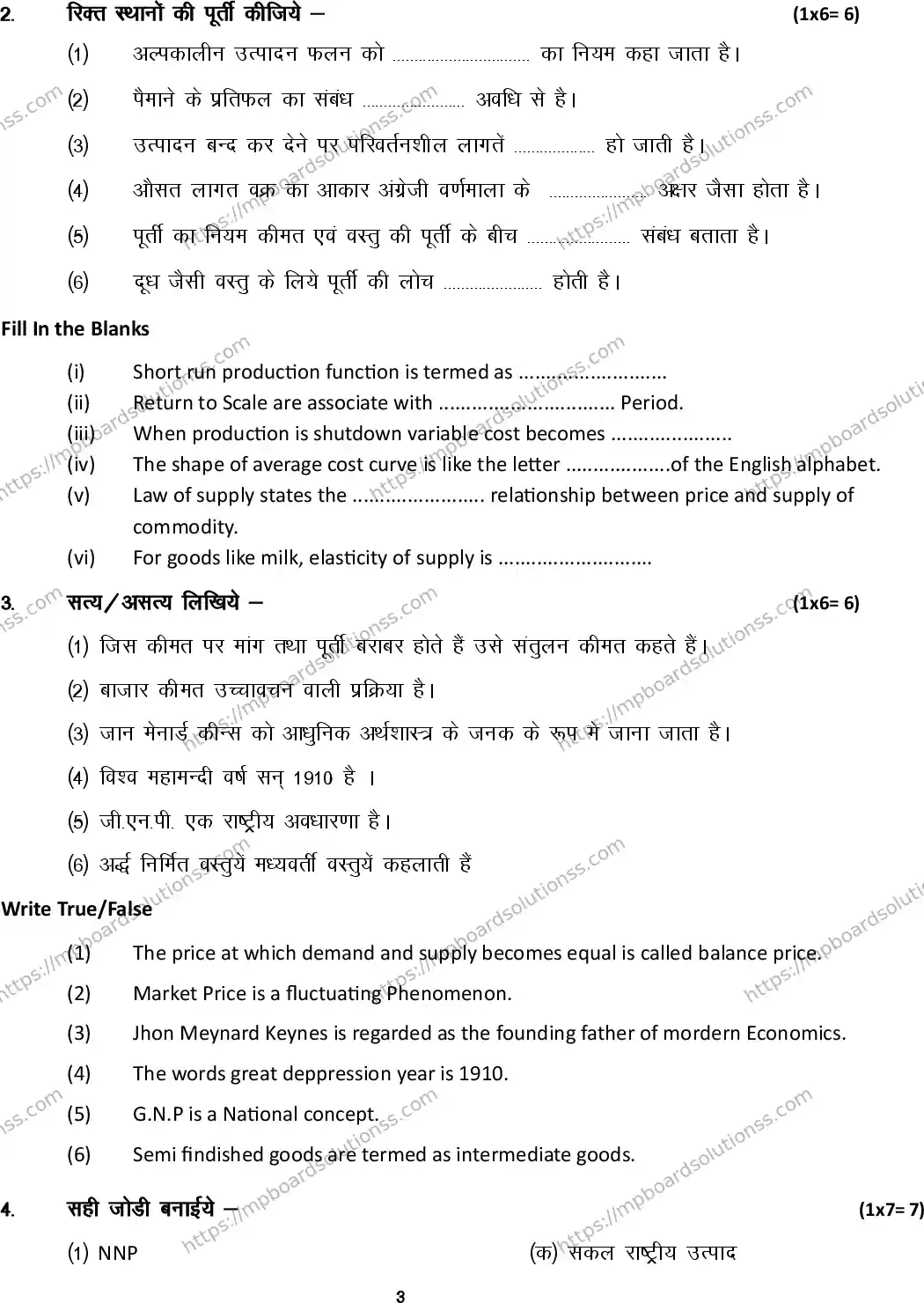 MP Board Class 12 Economics 2024 Sample Paper Image 3