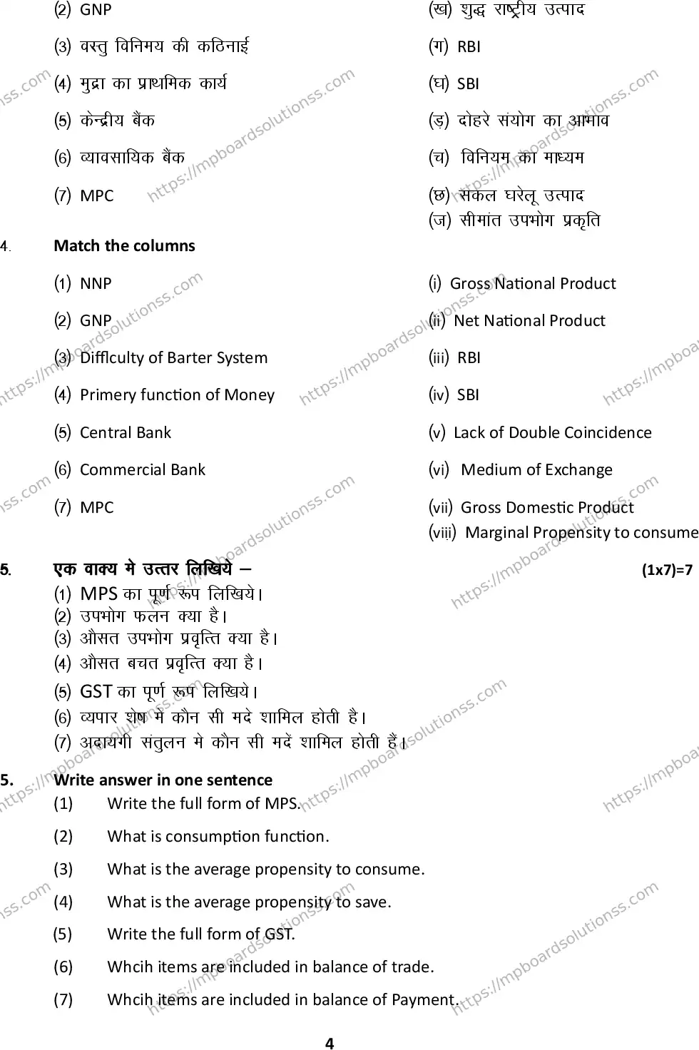 MP Board Class 12 Economics 2024 Sample Paper Image 4