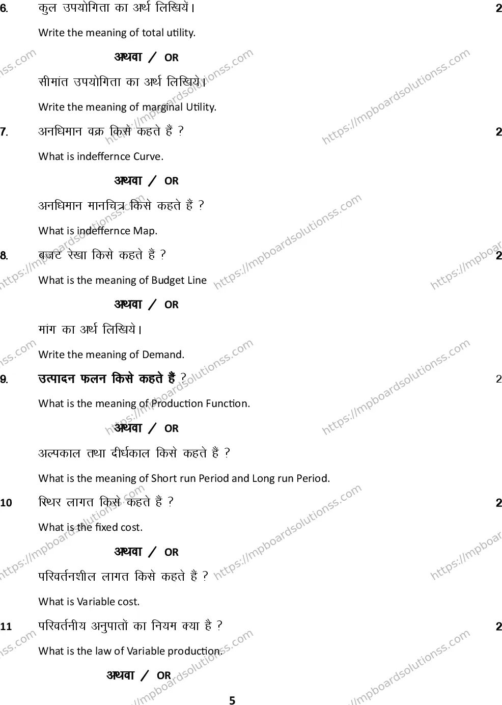 MP Board Class 12 Economics 2024 Sample Paper Image 5