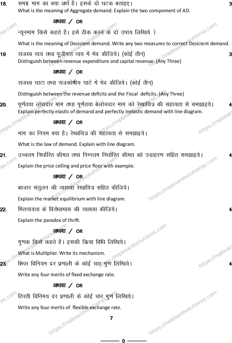 MP Board Class 12 Economics 2024 Sample Paper Image 7