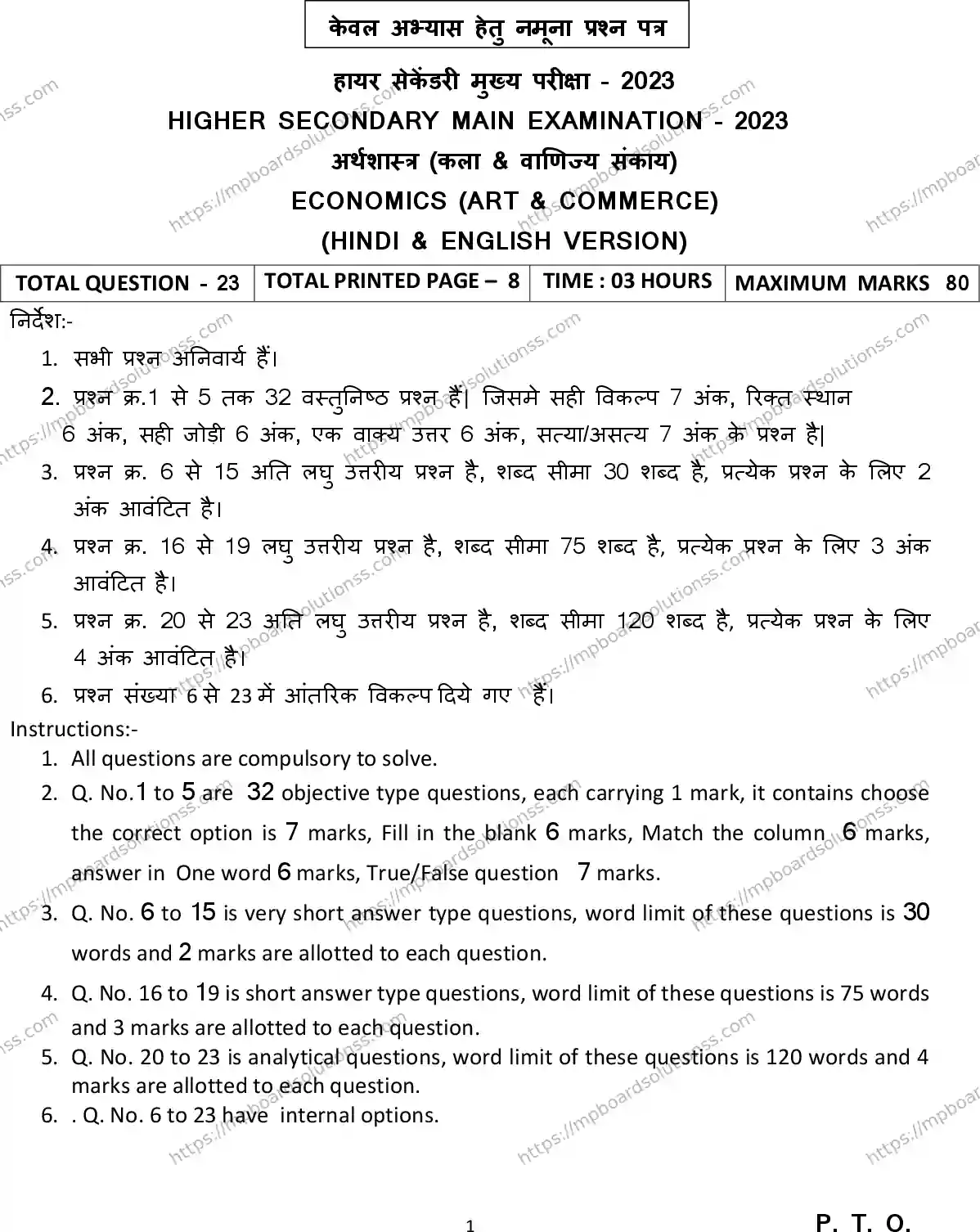 MP Board Class 12 Economics (Art & Commerce) 2023 Sample Paper Image 1