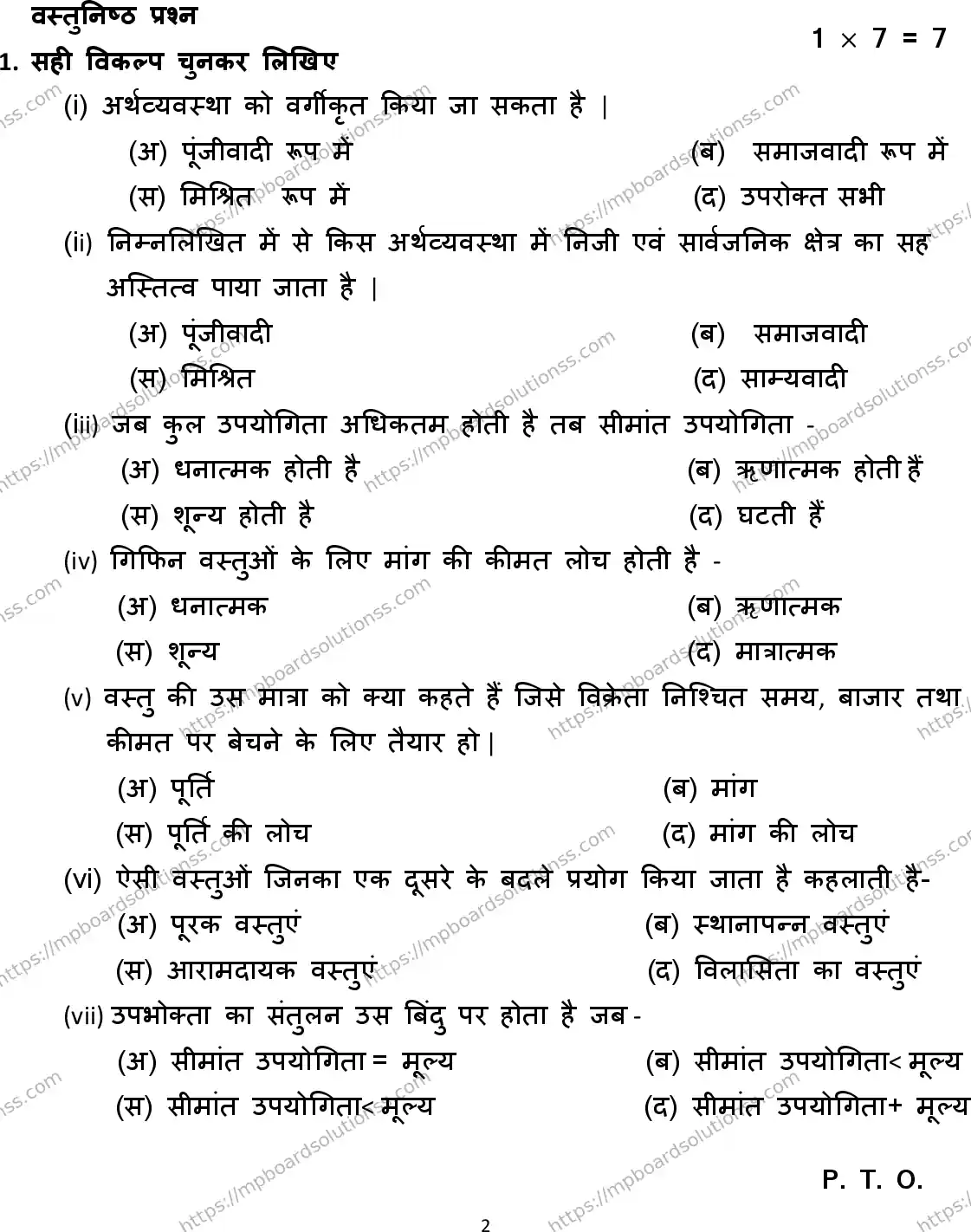 MP Board Class 12 Economics (Art & Commerce) 2023 Sample Paper Image 2