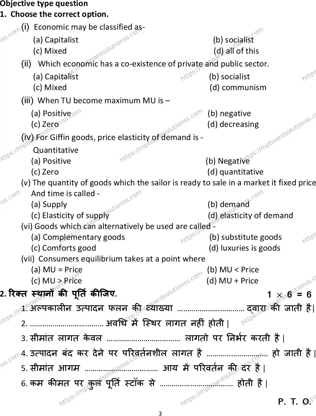 MP Board Class 12 Economics (Art & Commerce) 2023 Sample Paper Image 3