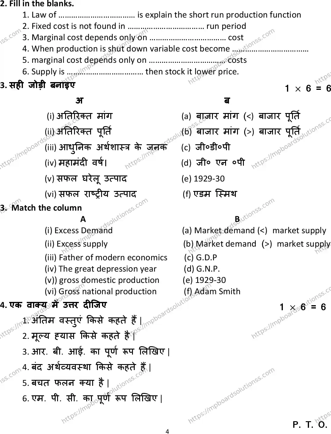 MP Board Class 12 Economics (Art & Commerce) 2023 Sample Paper Image 4