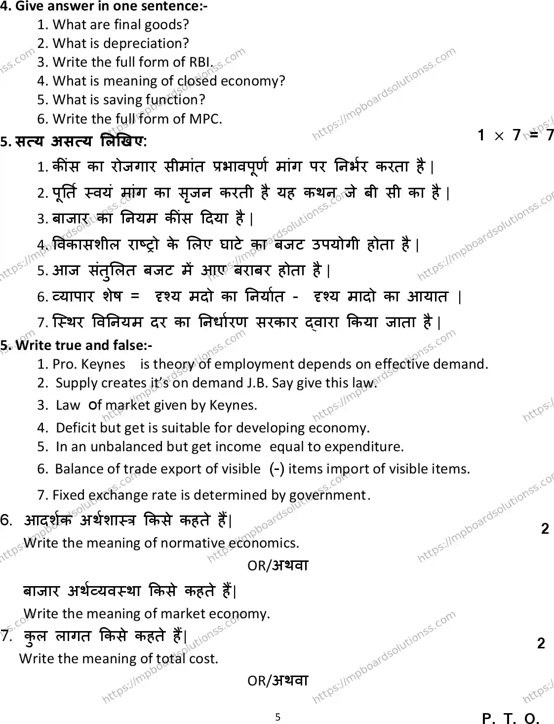 MP Board Class 12 Economics (Art & Commerce) 2023 Sample Paper Image 5