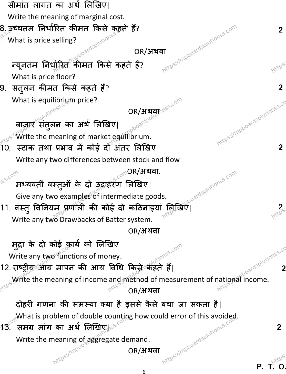 MP Board Class 12 Economics (Art & Commerce) 2023 Sample Paper Image 6