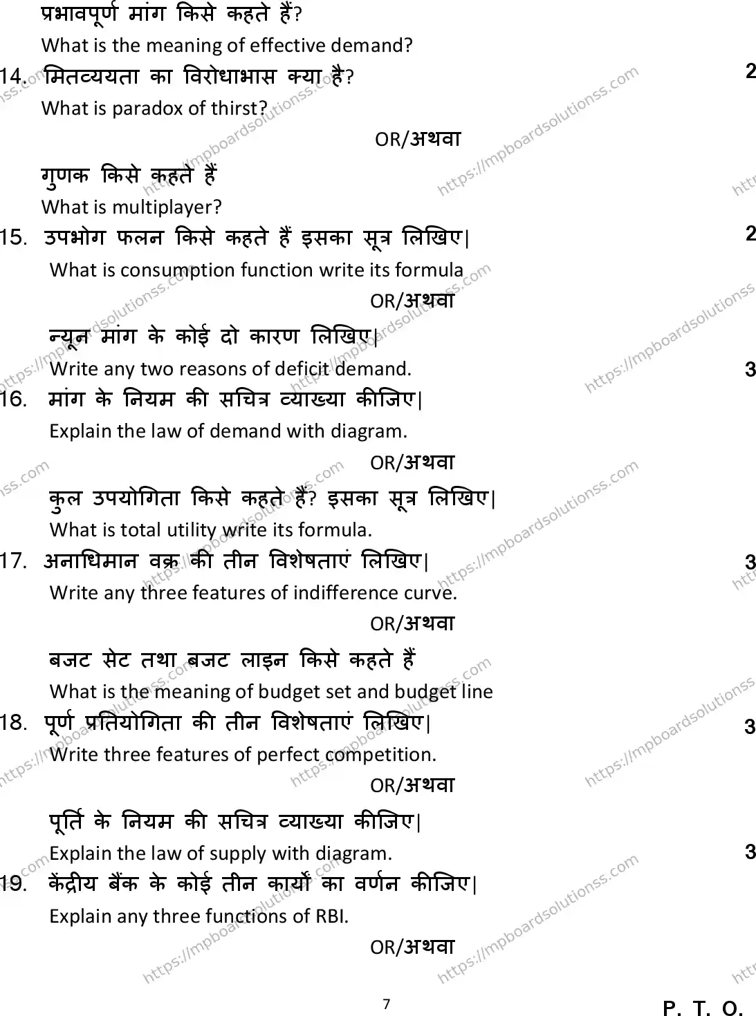 MP Board Class 12 Economics (Art & Commerce) 2023 Sample Paper Image 7