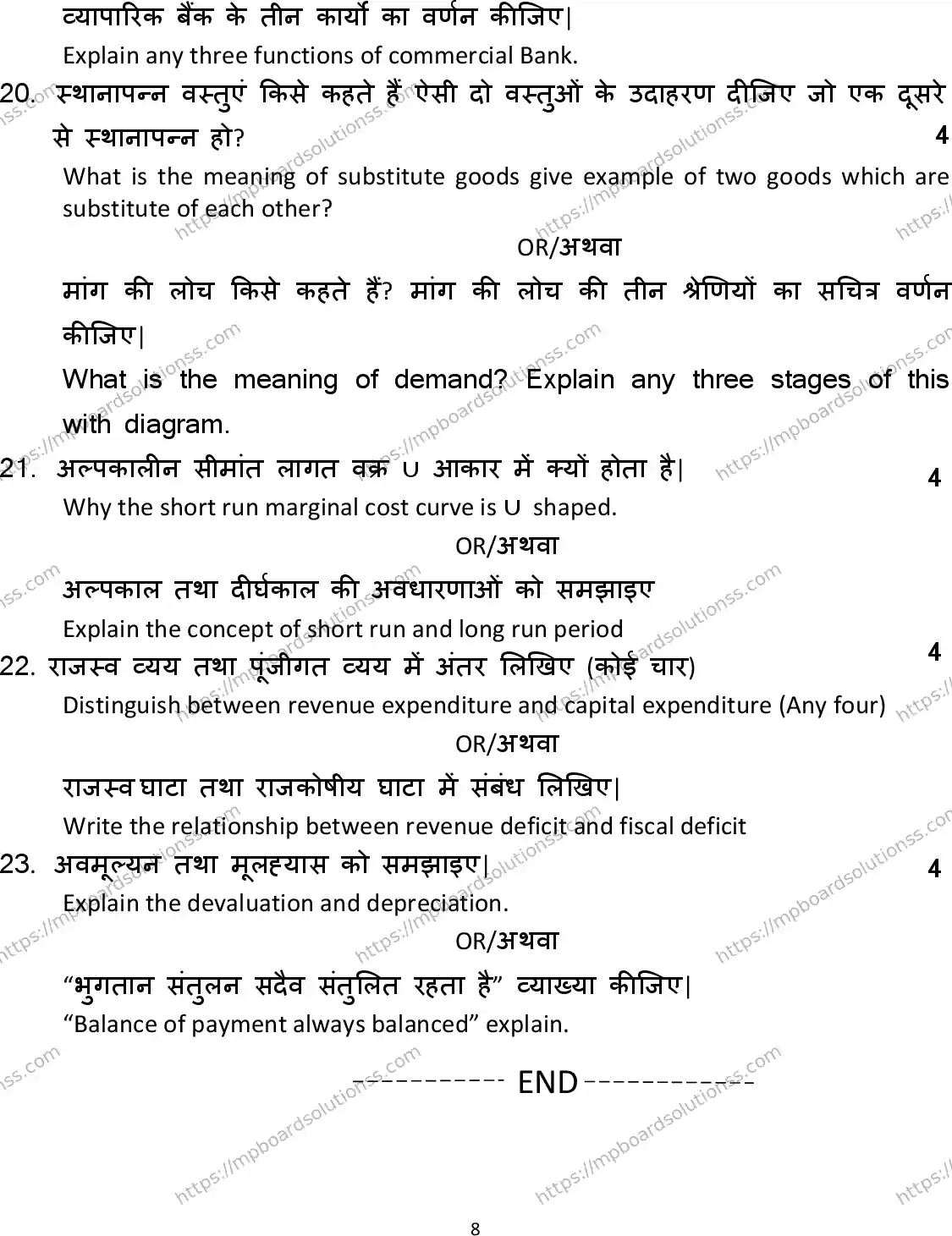 MP Board Class 12 Economics (Art & Commerce) 2023 Sample Paper Image 8