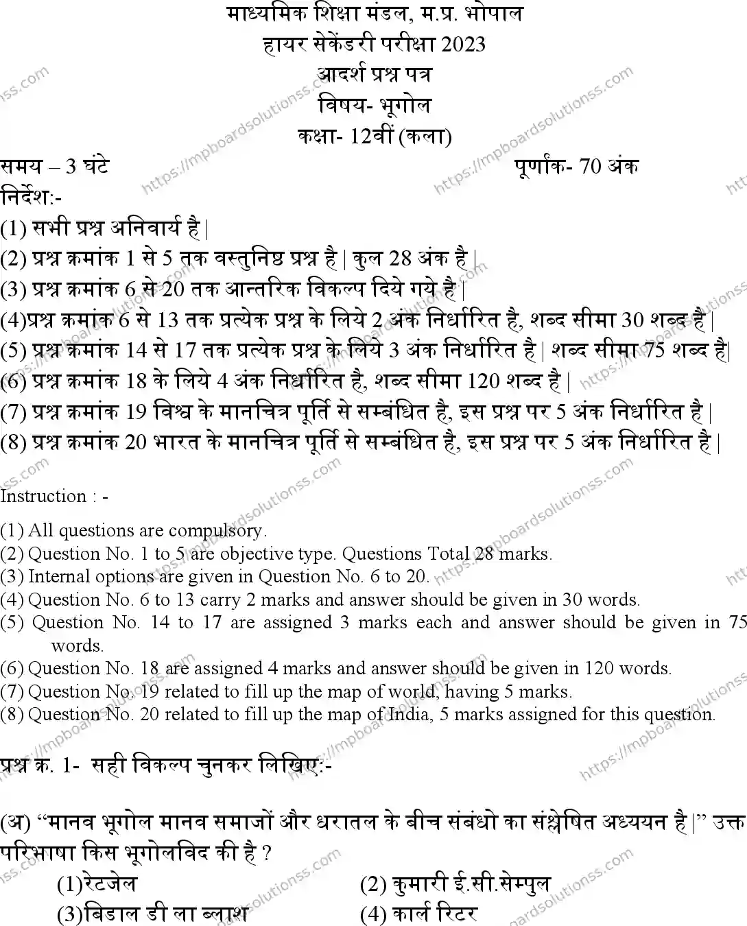 MP Board Class 12 Geography 2023 Sample Paper Image 1