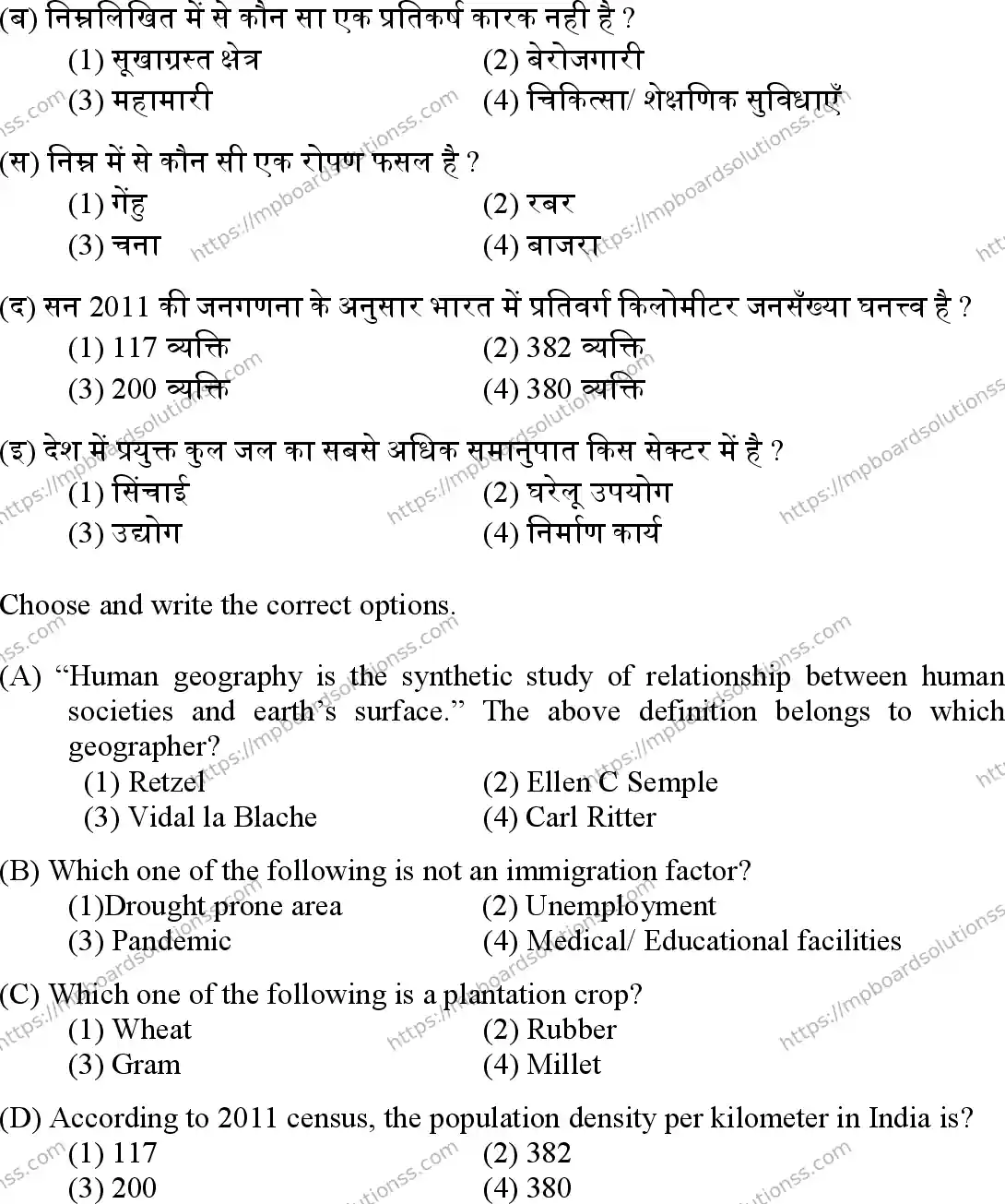 MP Board Class 12 Geography 2023 Sample Paper Image 2