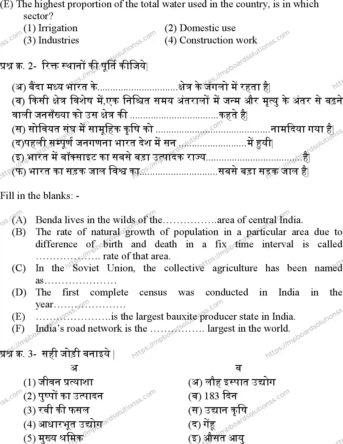 MP Board Class 12 Geography 2023 Sample Paper Image 3