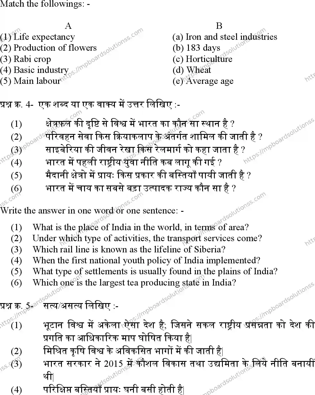 MP Board Class 12 Geography 2023 Sample Paper Image 4