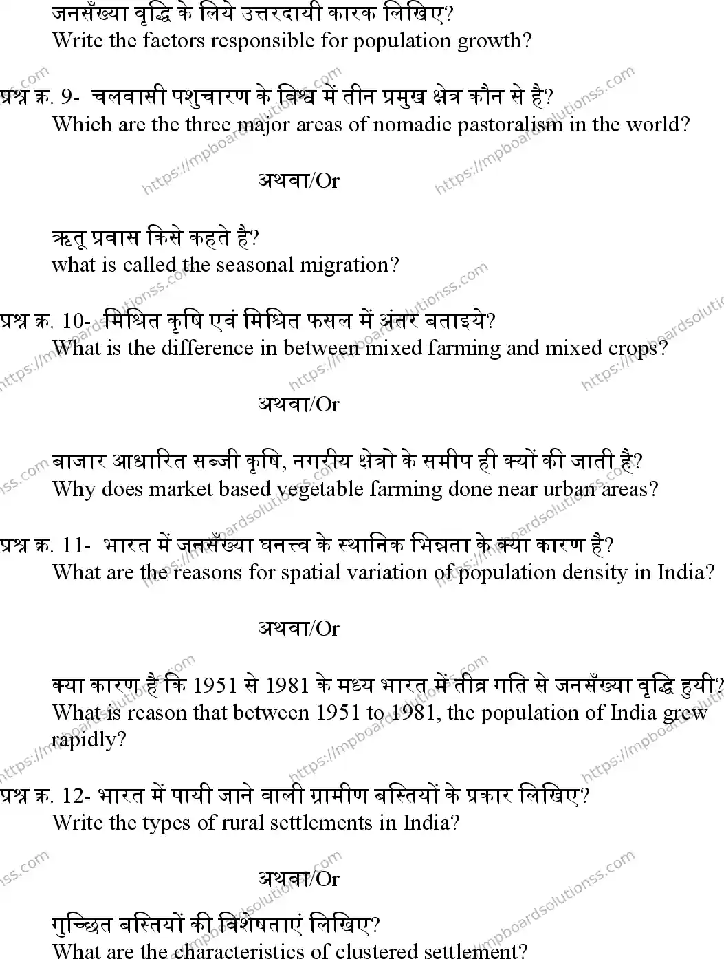 MP Board Class 12 Geography 2023 Sample Paper Image 6