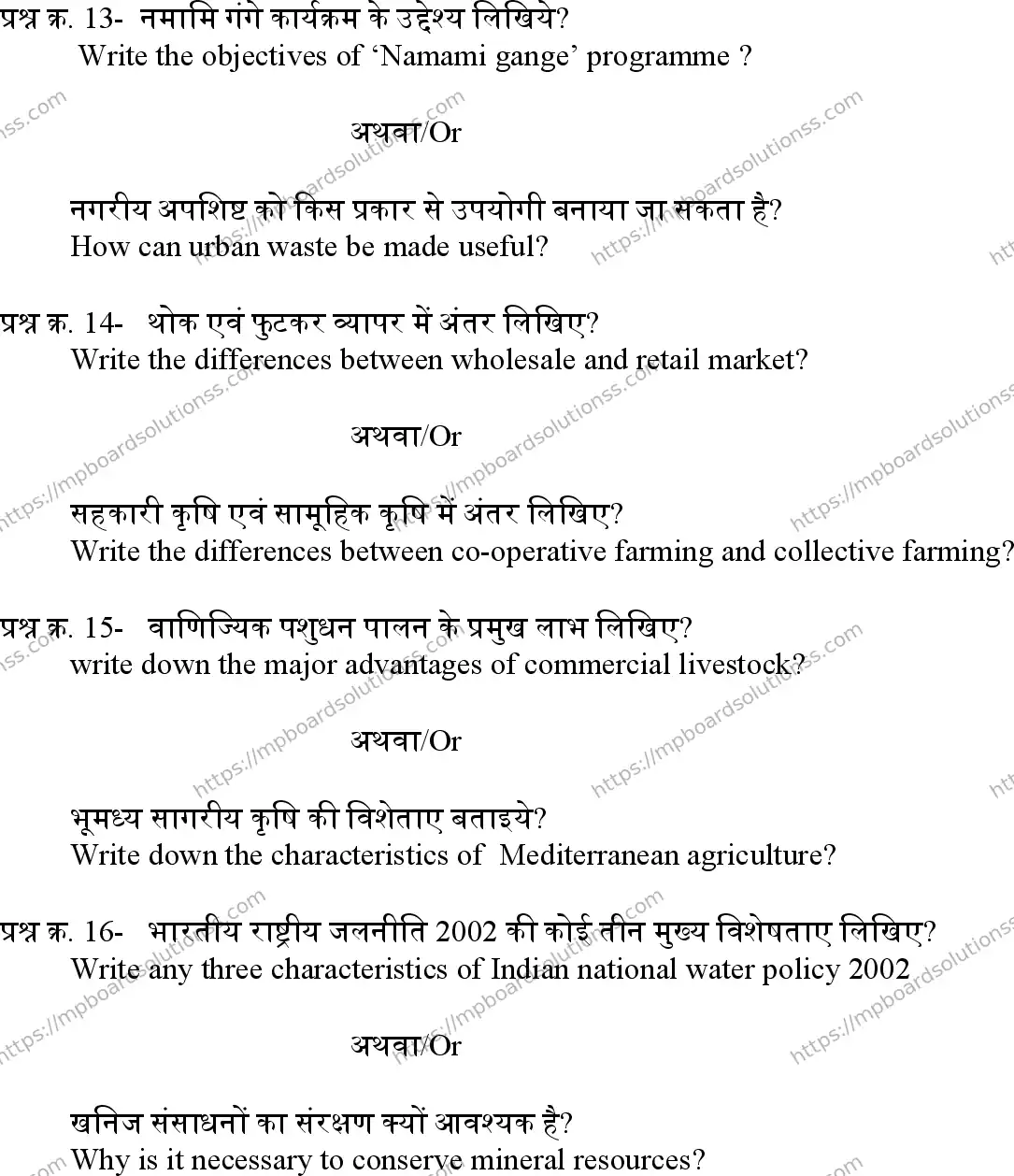 MP Board Class 12 Geography 2023 Sample Paper Image 7