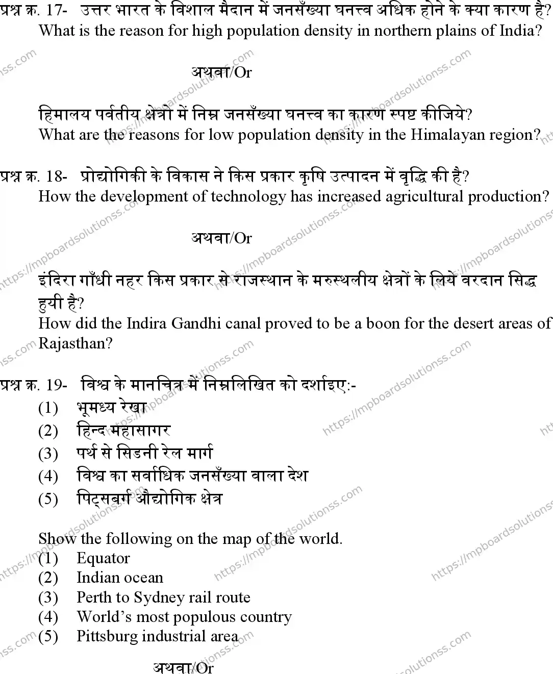 MP Board Class 12 Geography 2023 Sample Paper Image 8
