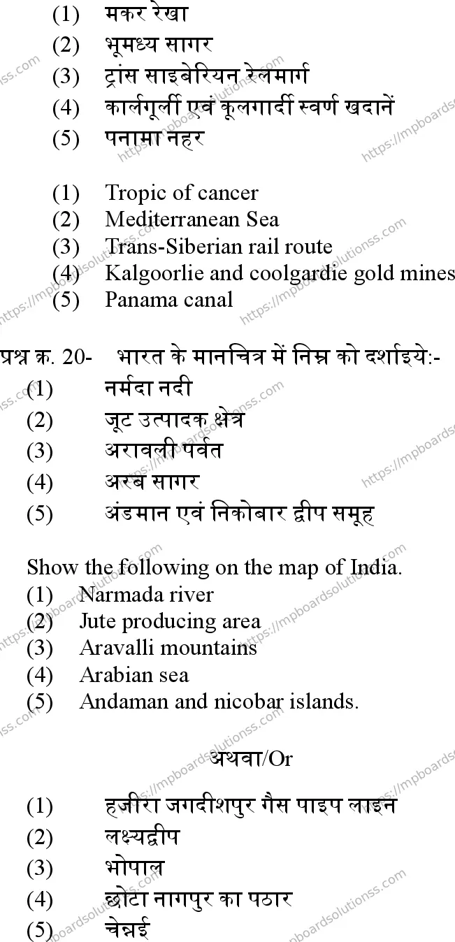 MP Board Class 12 Geography 2023 Sample Paper Image 9