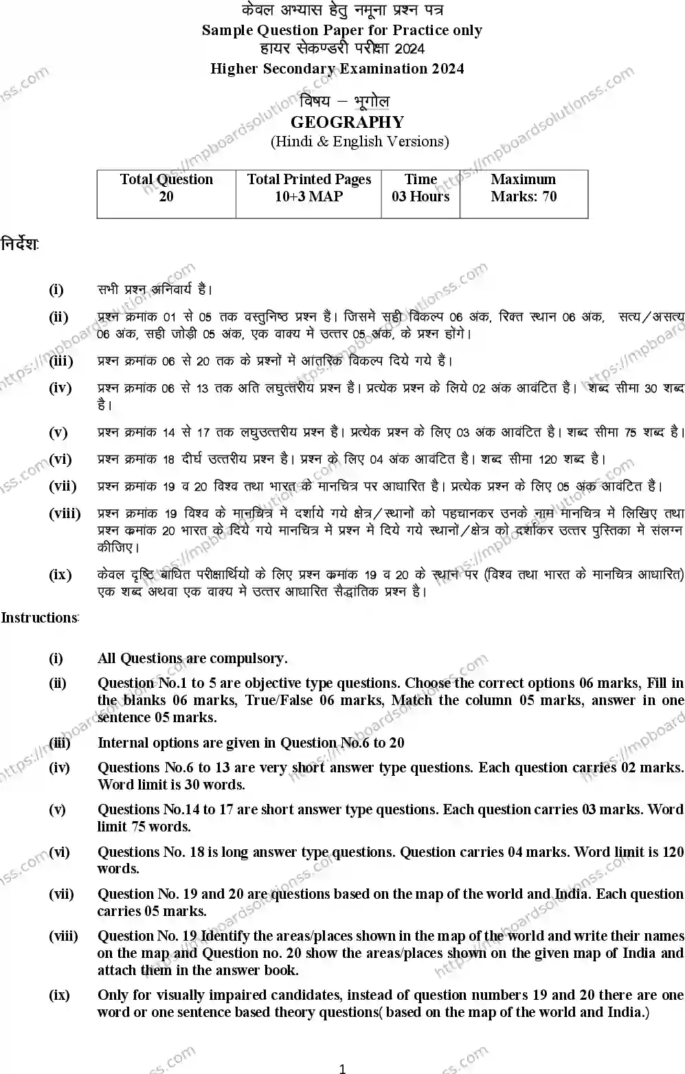 MP Board Class 12 Geography 2024 Sample Paper Image 1