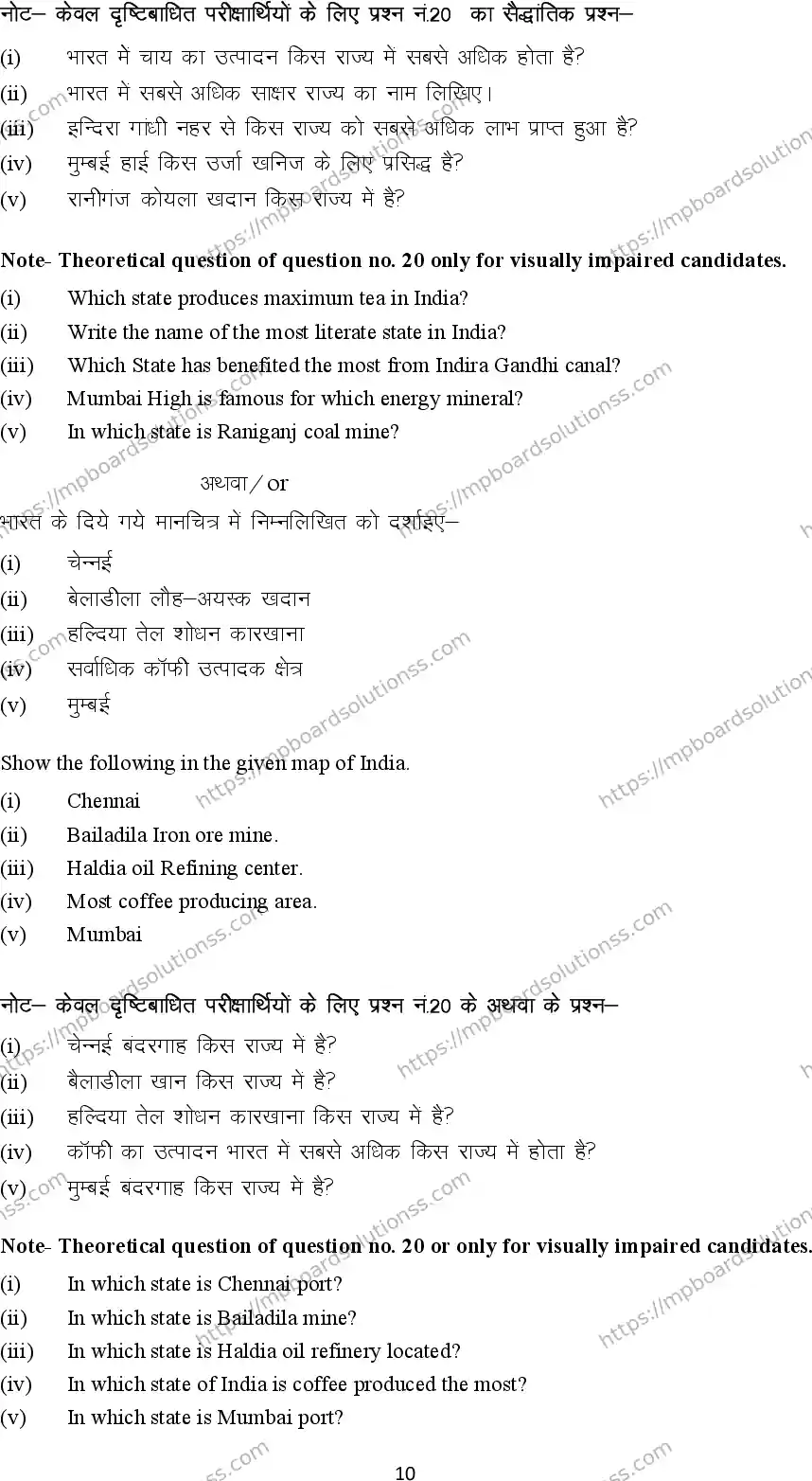 MP Board Class 12 Geography 2024 Sample Paper Image 10