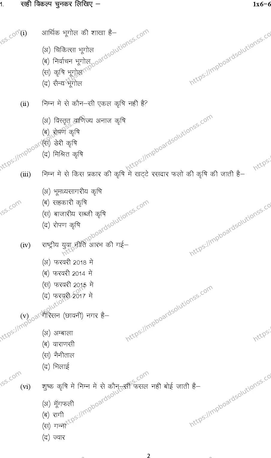 MP Board Class 12 Geography 2024 Sample Paper Image 2