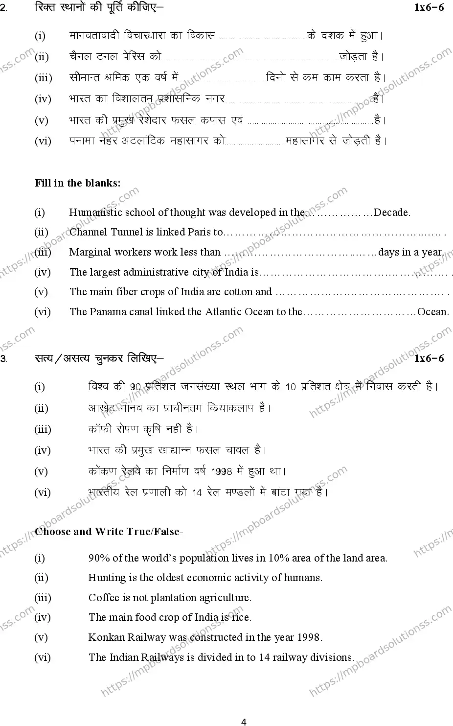 MP Board Class 12 Geography 2024 Sample Paper Image 4