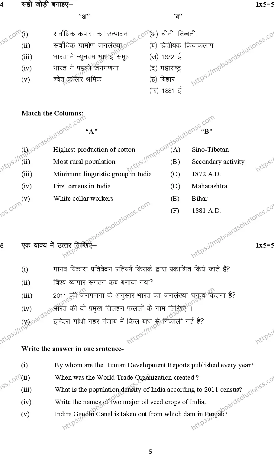 MP Board Class 12 Geography 2024 Sample Paper Image 5