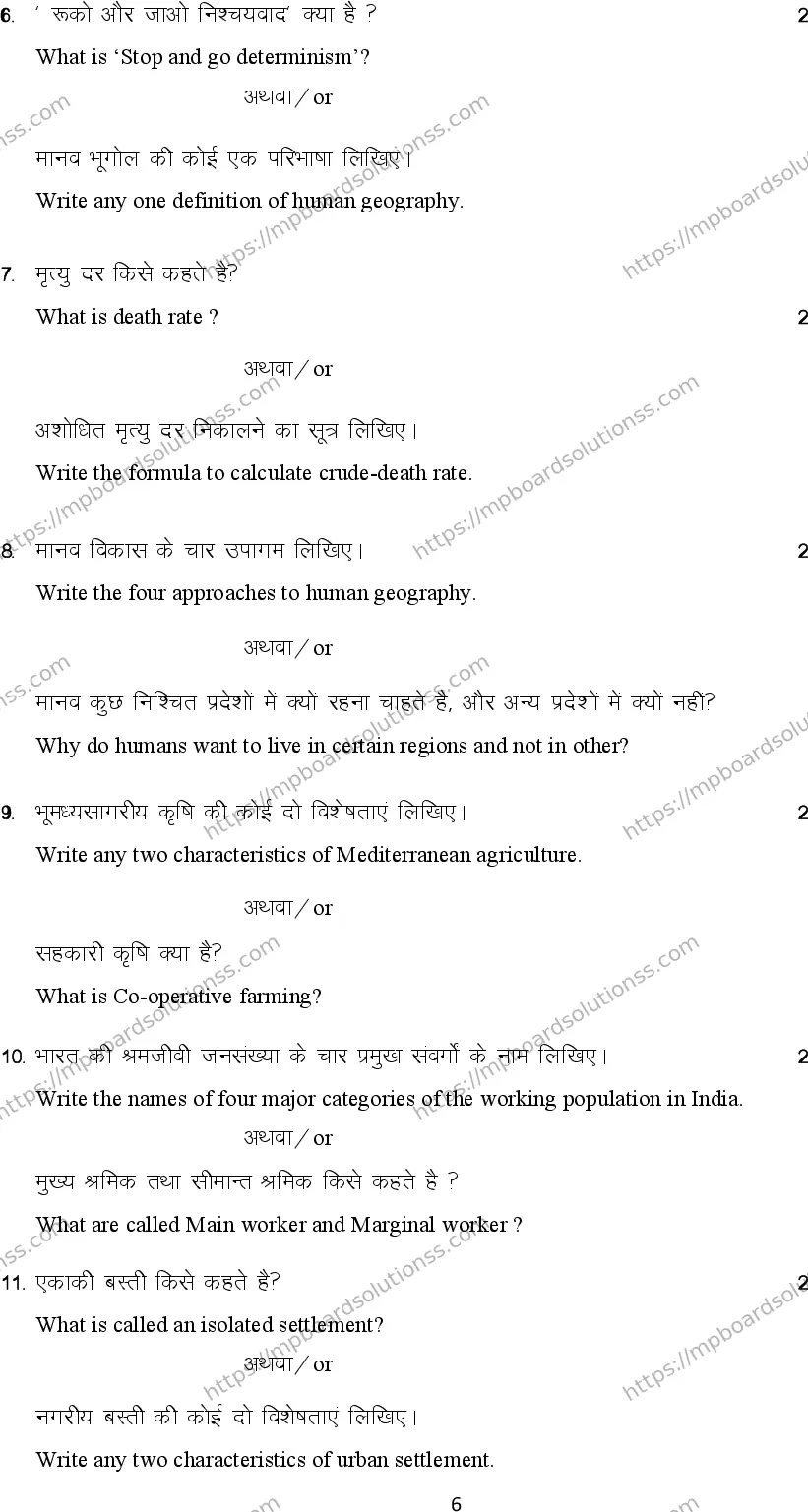 MP Board Class 12 Geography 2024 Sample Paper Image 6