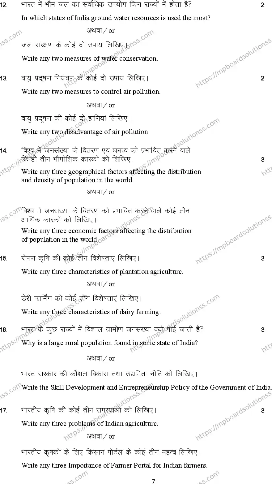 MP Board Class 12 Geography 2024 Sample Paper Image 7