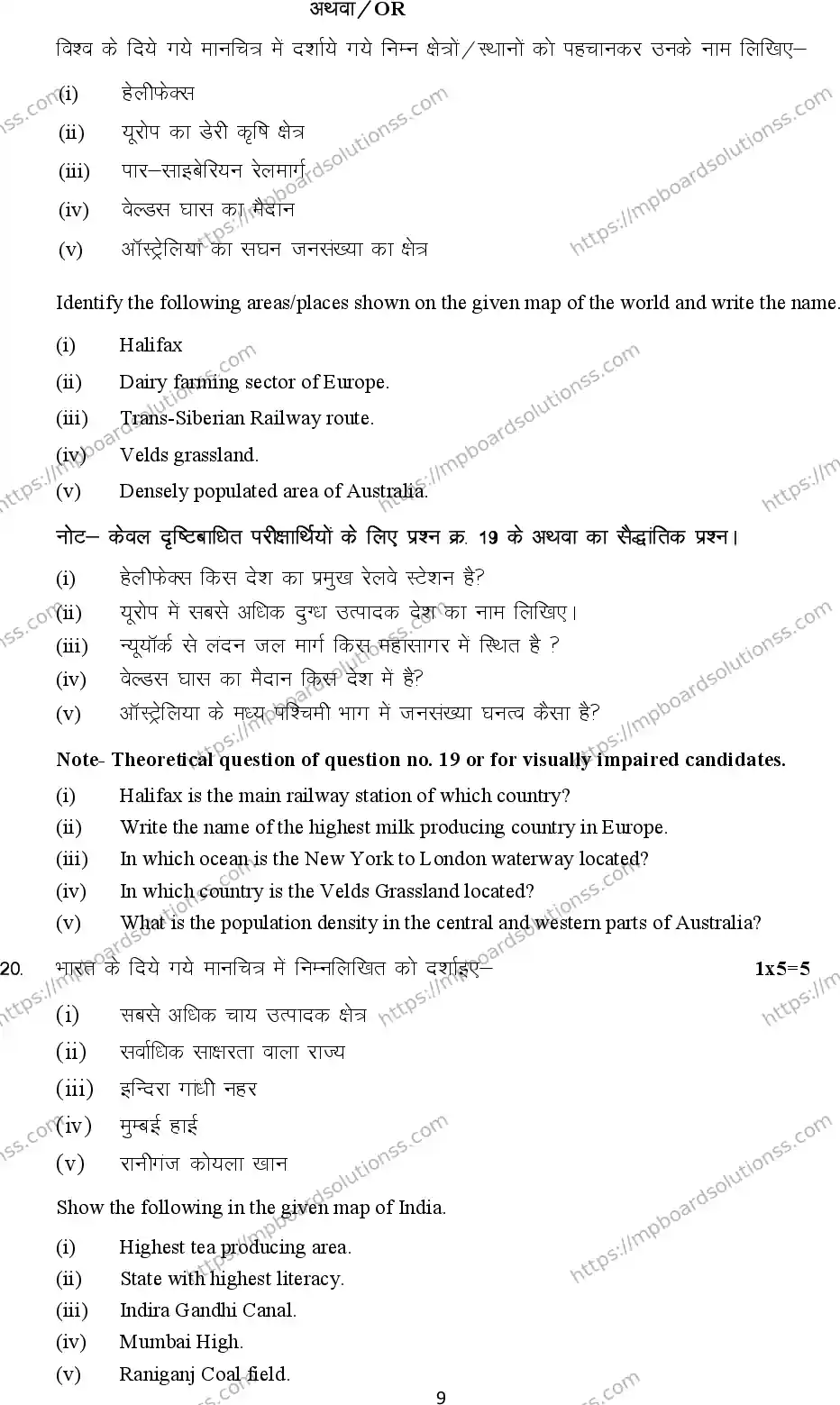 MP Board Class 12 Geography 2024 Sample Paper Image 9