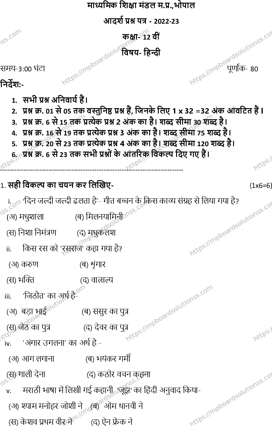 MP Board Class 12 Hindi 2023 Sample Paper Image 1