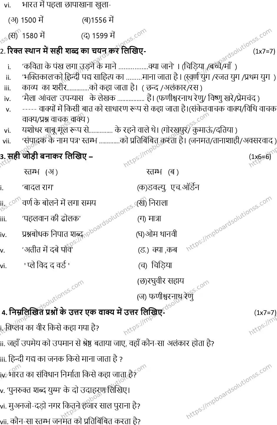 MP Board Class 12 Hindi 2023 Sample Paper Image 2