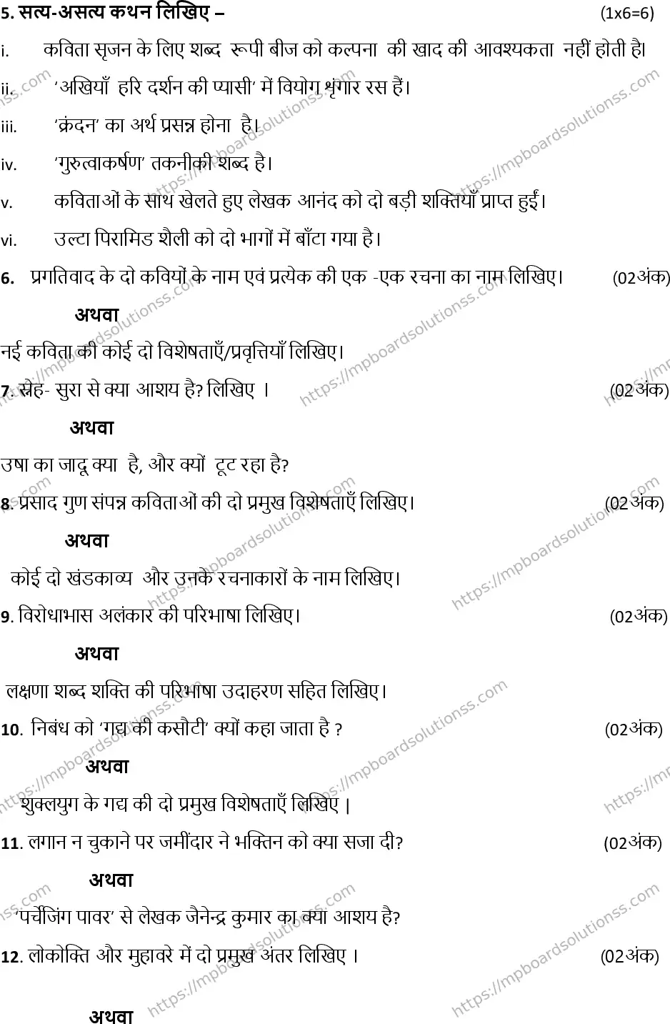 MP Board Class 12 Hindi 2023 Sample Paper Image 3