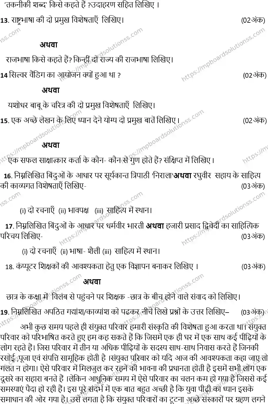 MP Board Class 12 Hindi 2023 Sample Paper Image 4