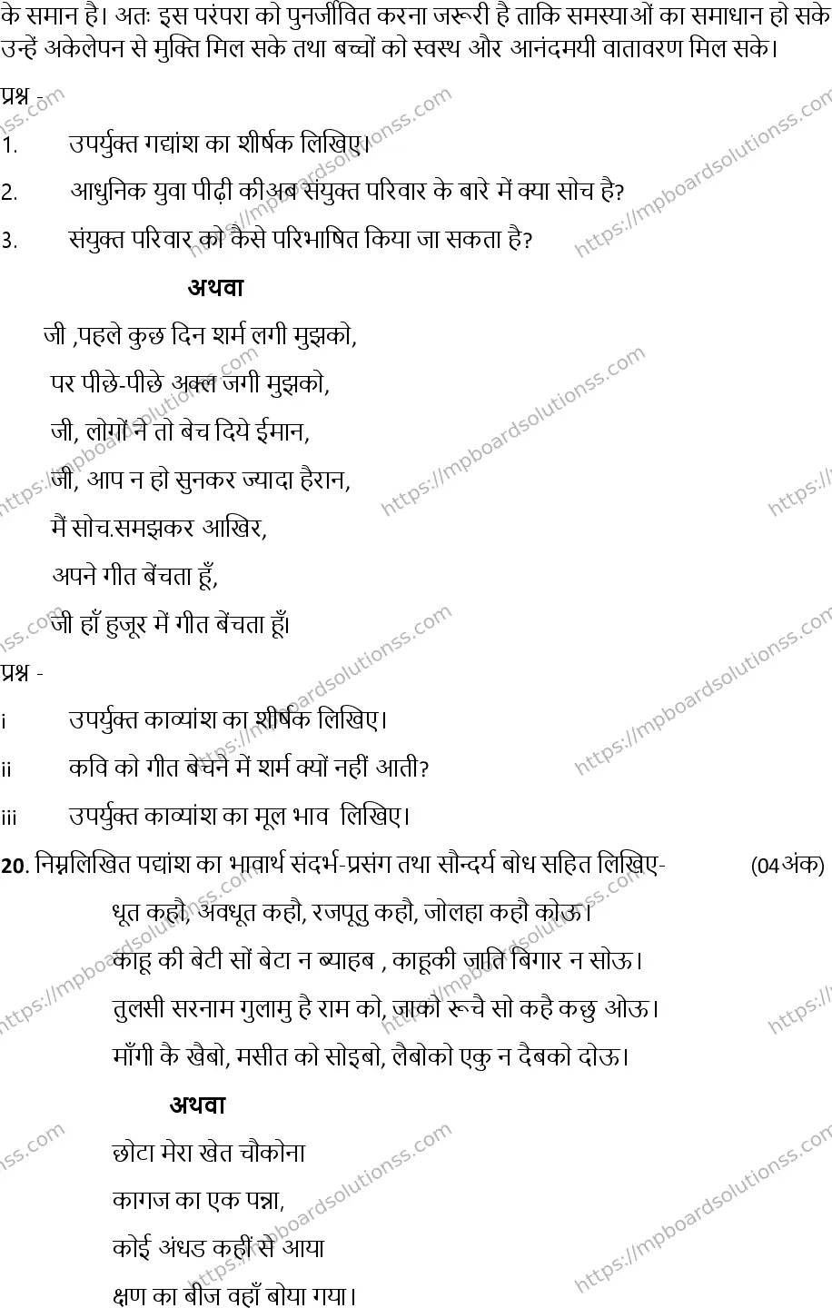 MP Board Class 12 Hindi 2023 Sample Paper Image 5