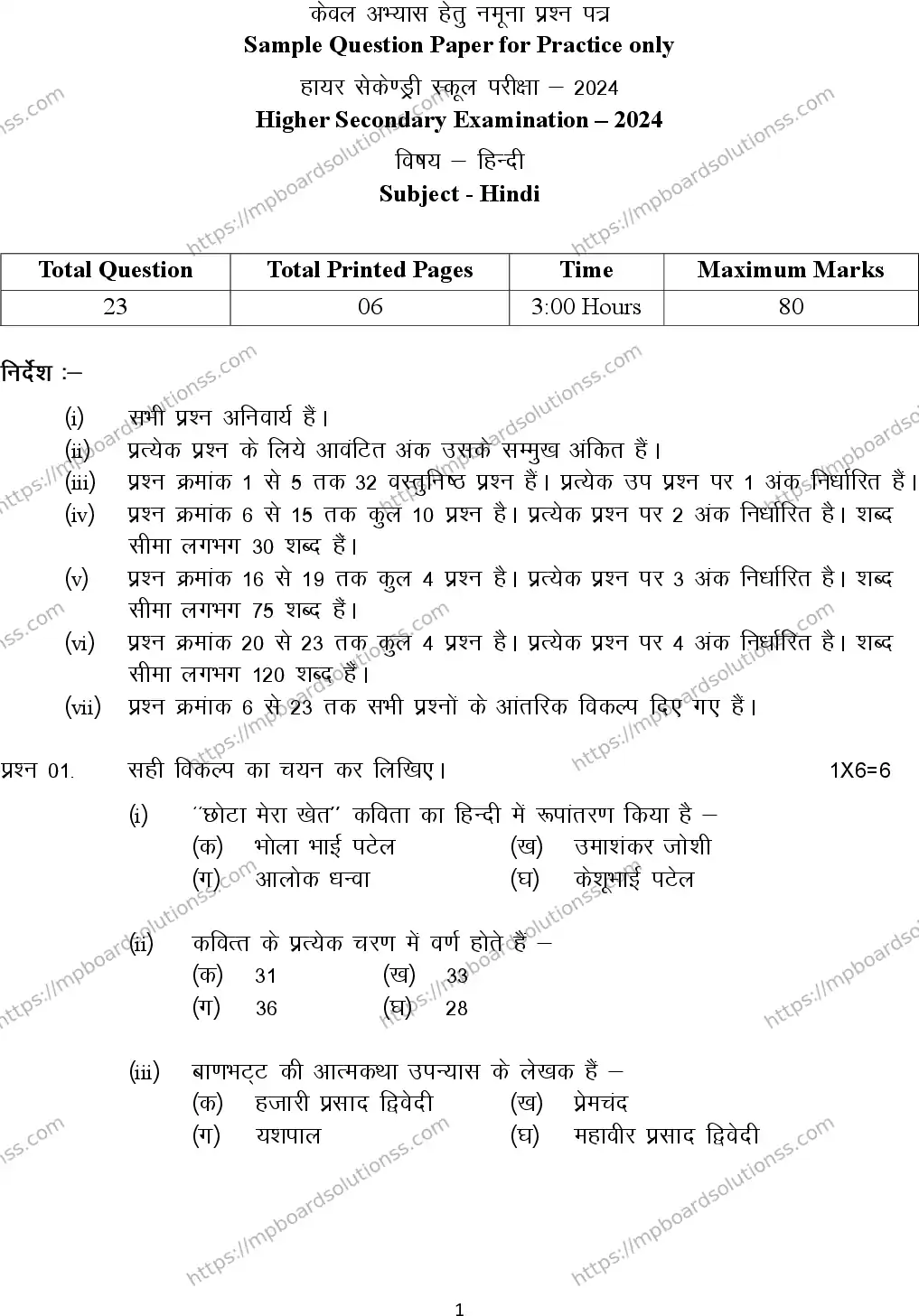 MP Board Class 12 Hindi 2024 Sample Paper Image 1