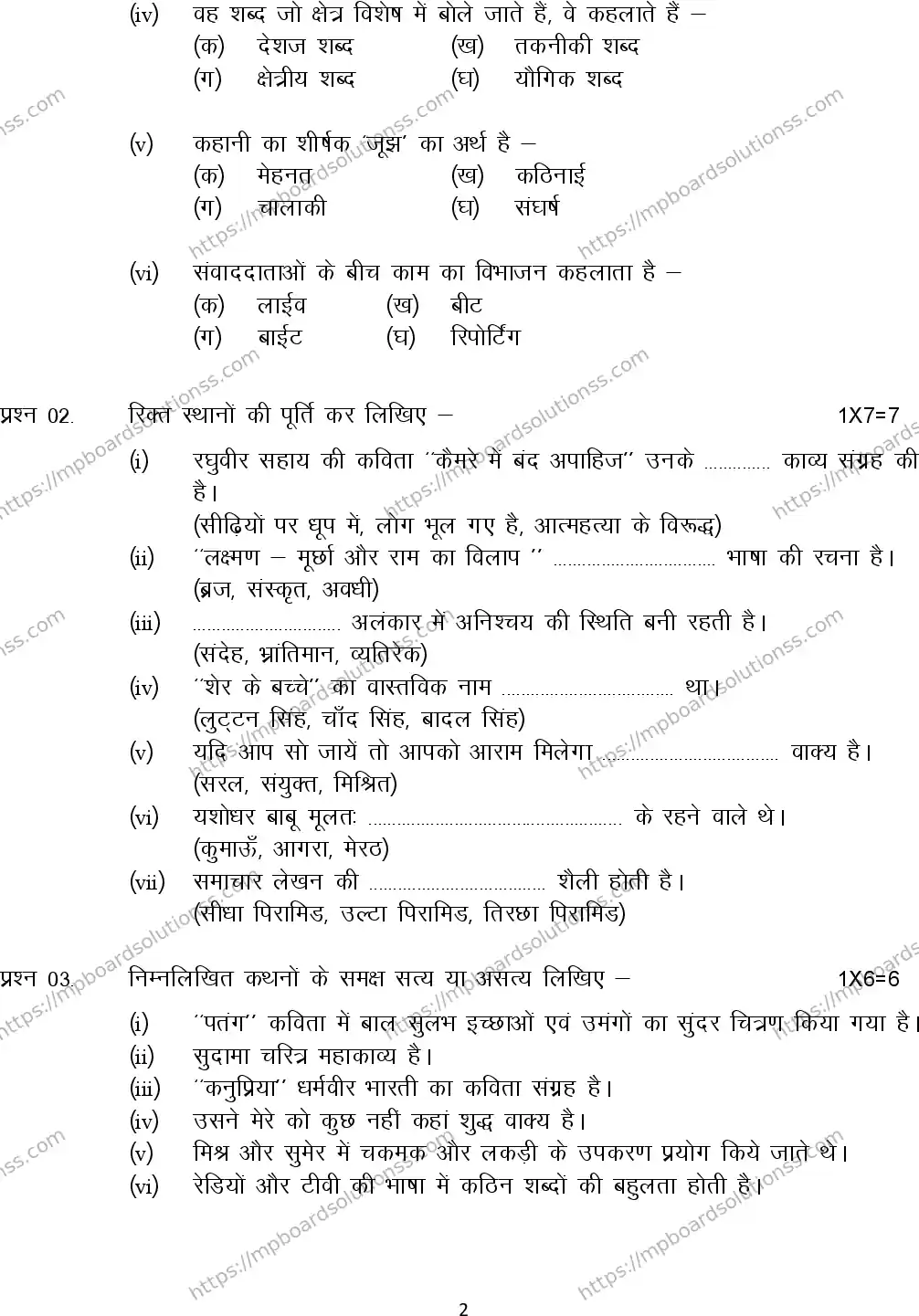 MP Board Class 12 Hindi 2024 Sample Paper Image 2