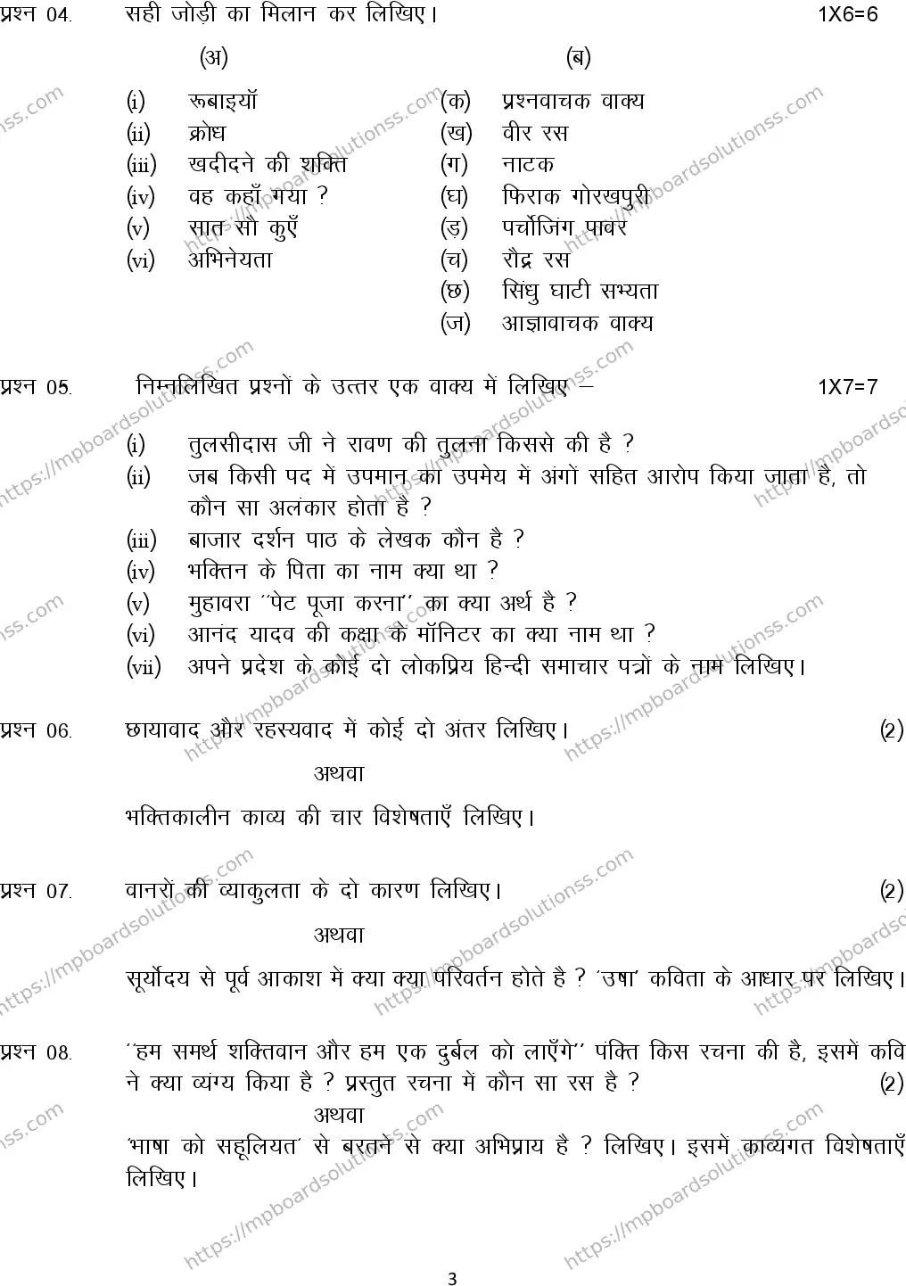 MP Board Class 12 Hindi 2024 Sample Paper Image 3
