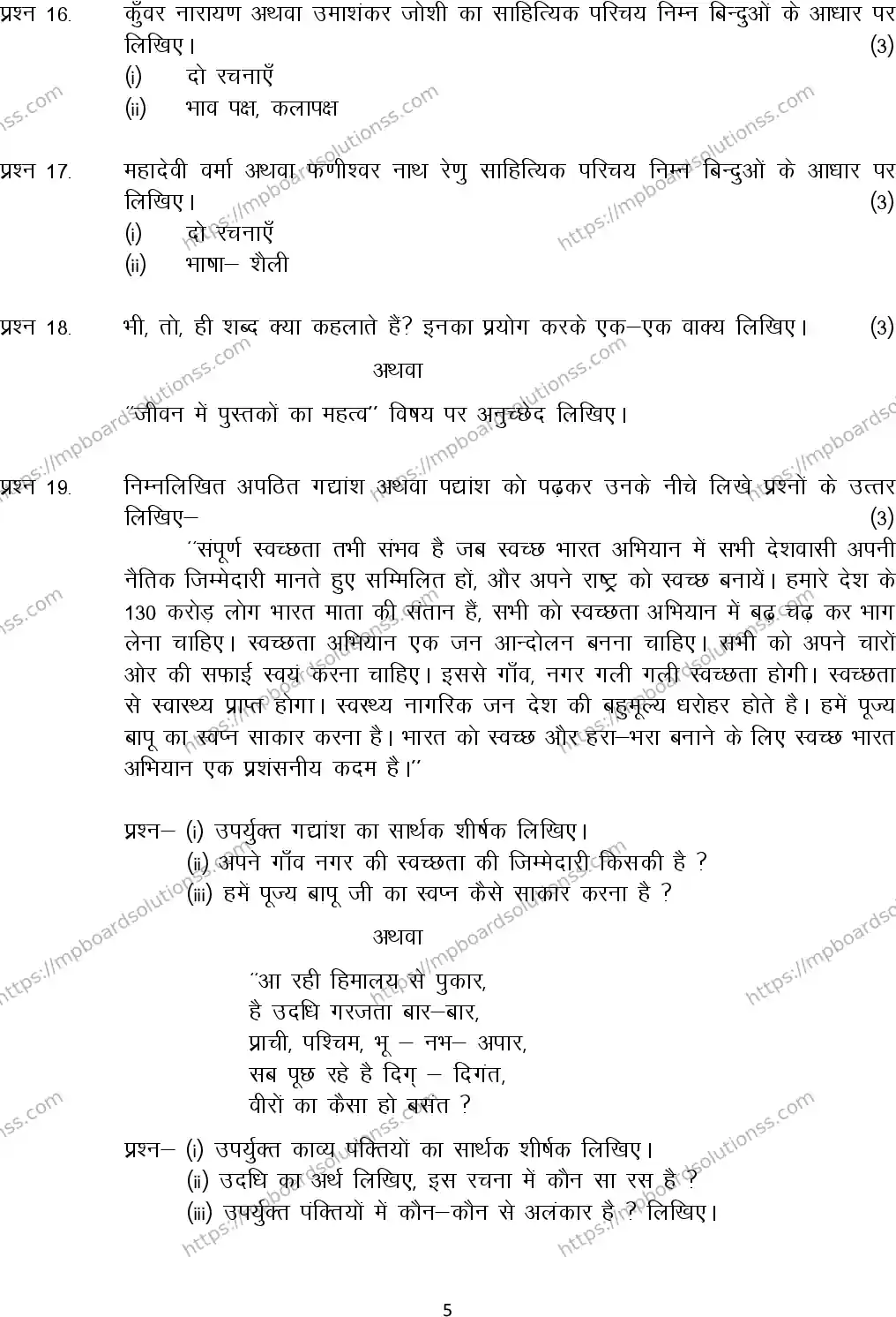MP Board Class 12 Hindi 2024 Sample Paper Image 5