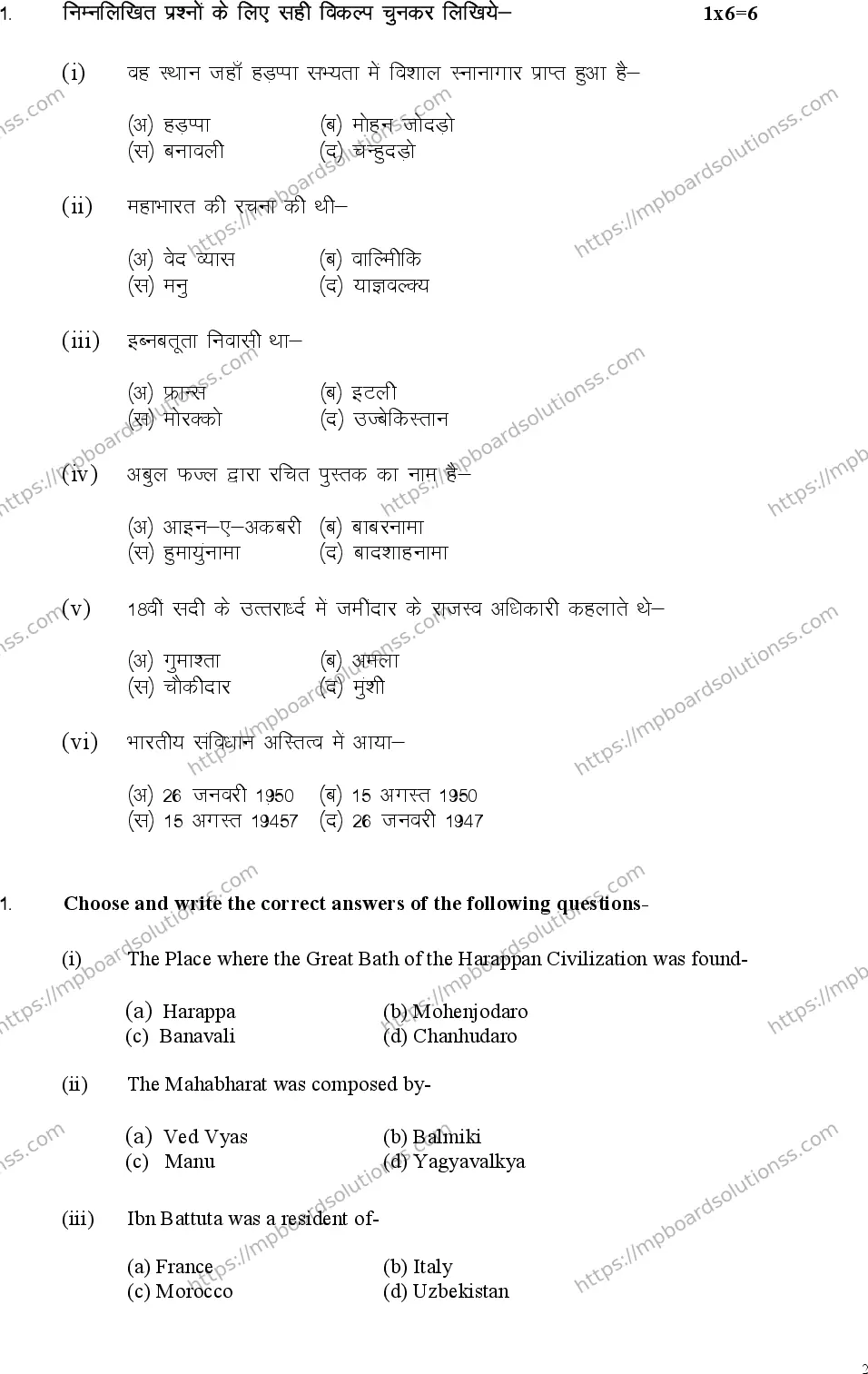 MP Board Class 12 History 2023 Sample Paper Image 2