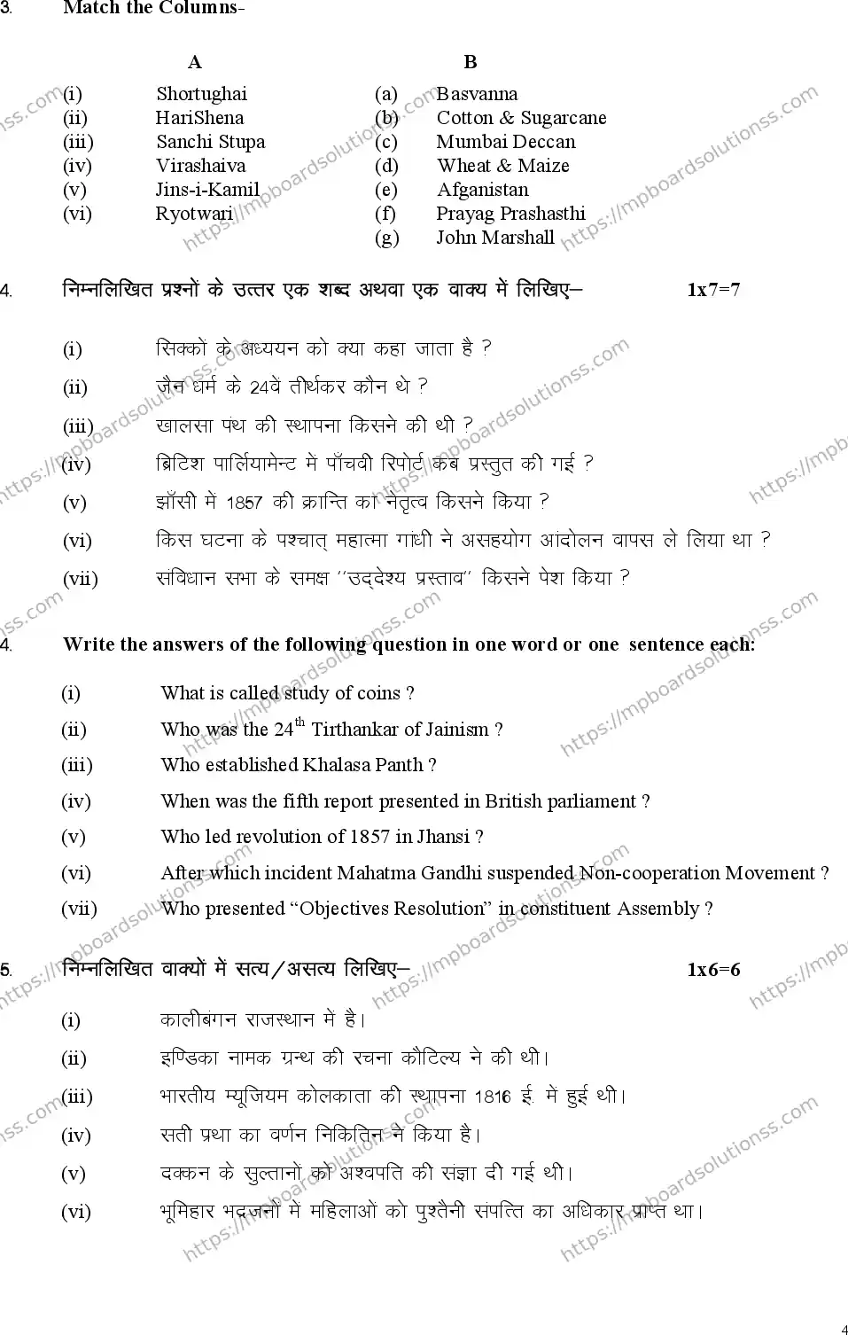 MP Board Class 12 History 2023 Sample Paper Image 4