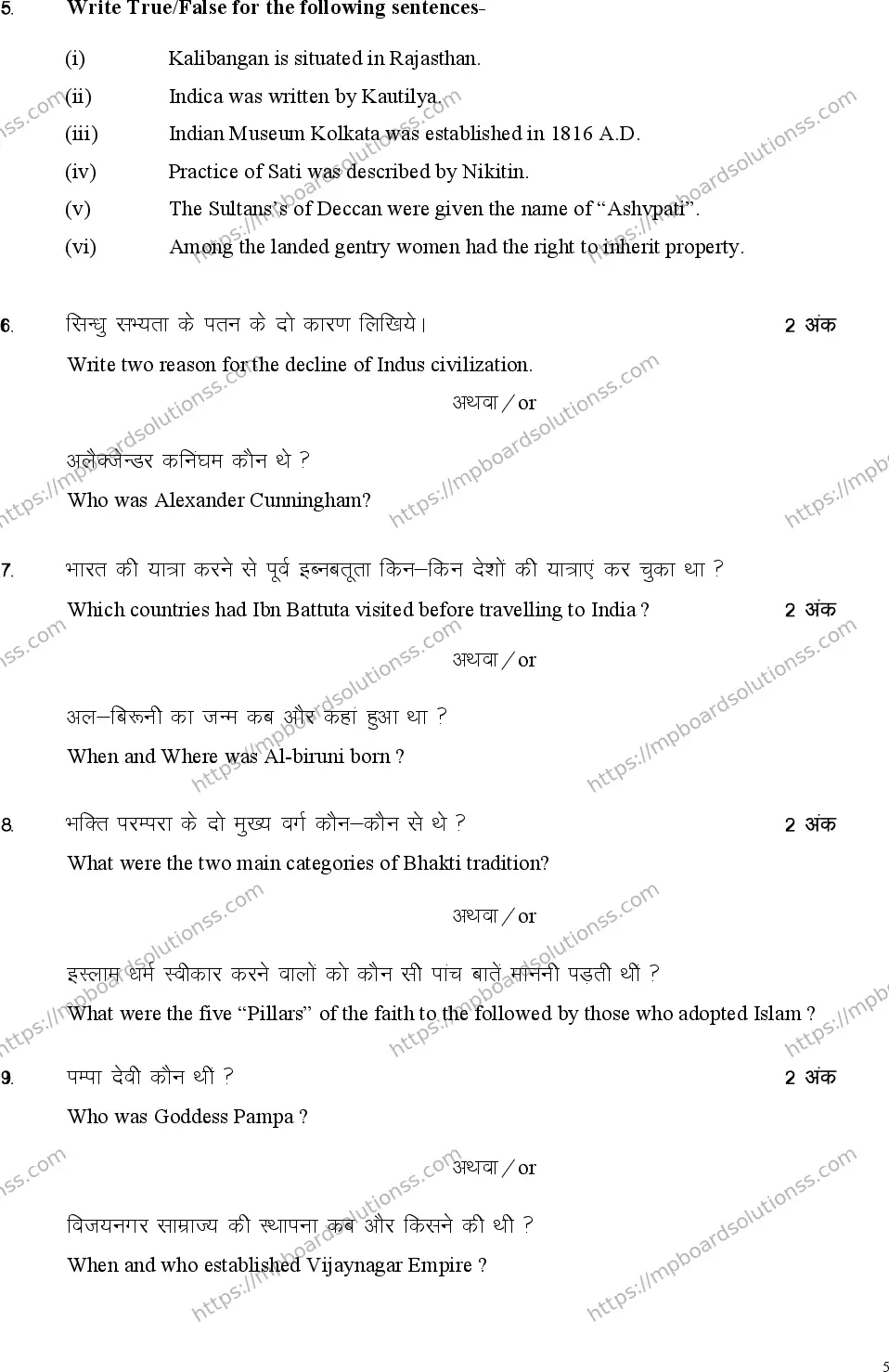 MP Board Class 12 History 2023 Sample Paper Image 5