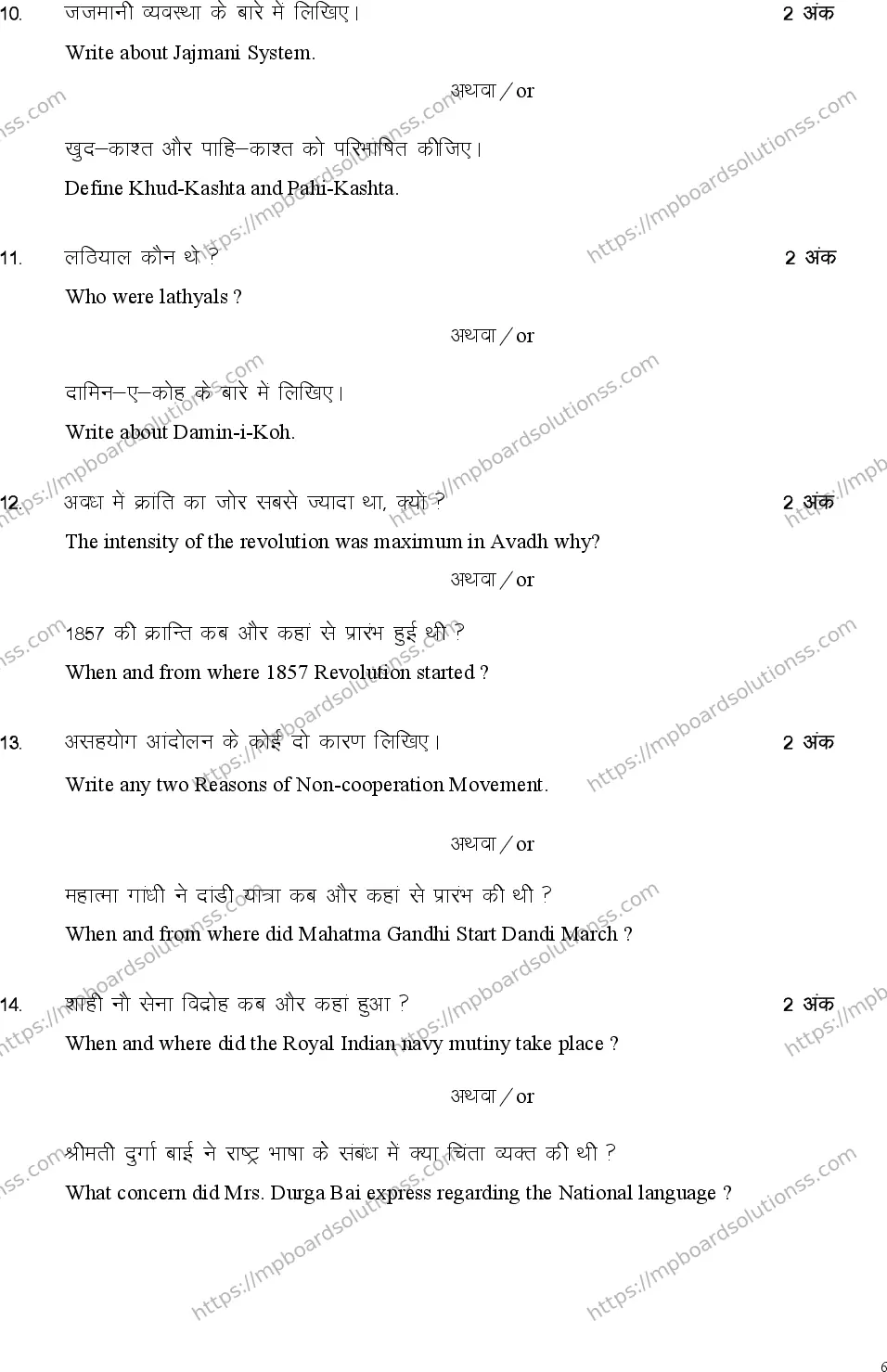 MP Board Class 12 History 2023 Sample Paper Image 6