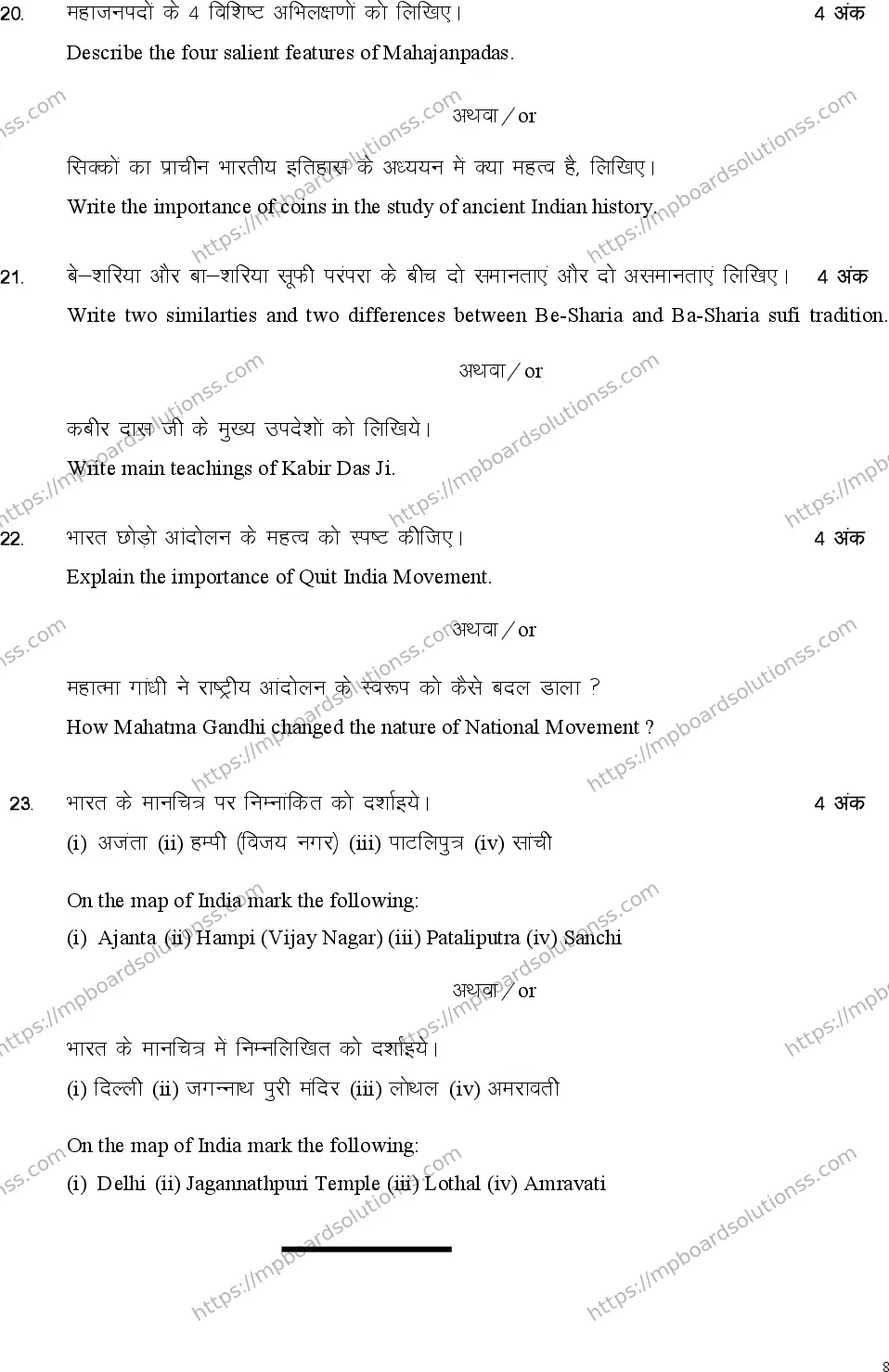 MP Board Class 12 History 2023 Sample Paper Image 8