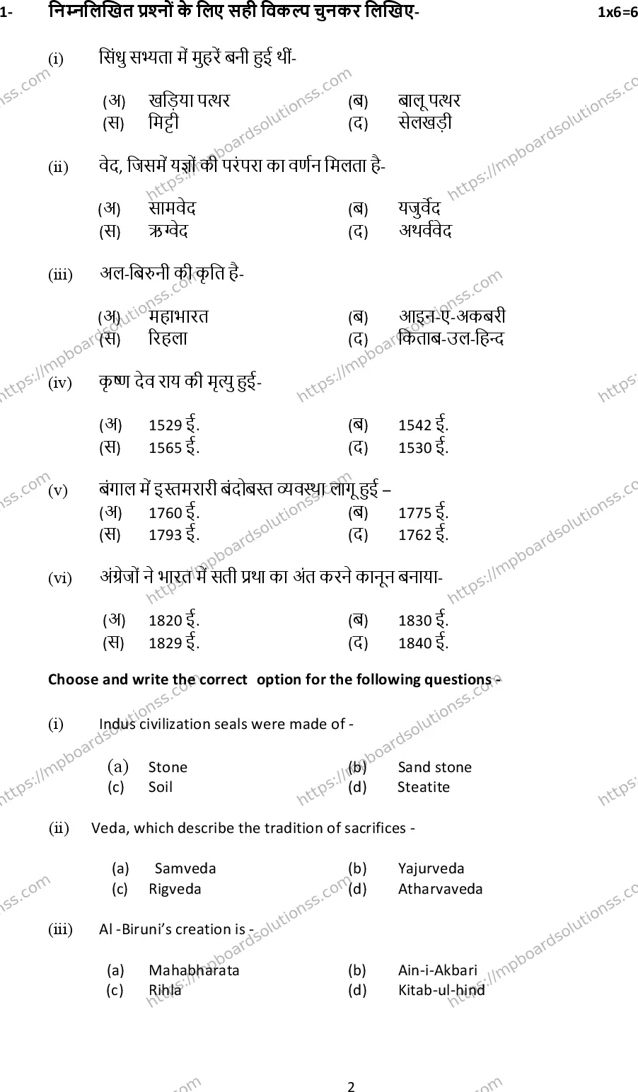 MP Board Class 12 History 2024 Sample Paper Image 2
