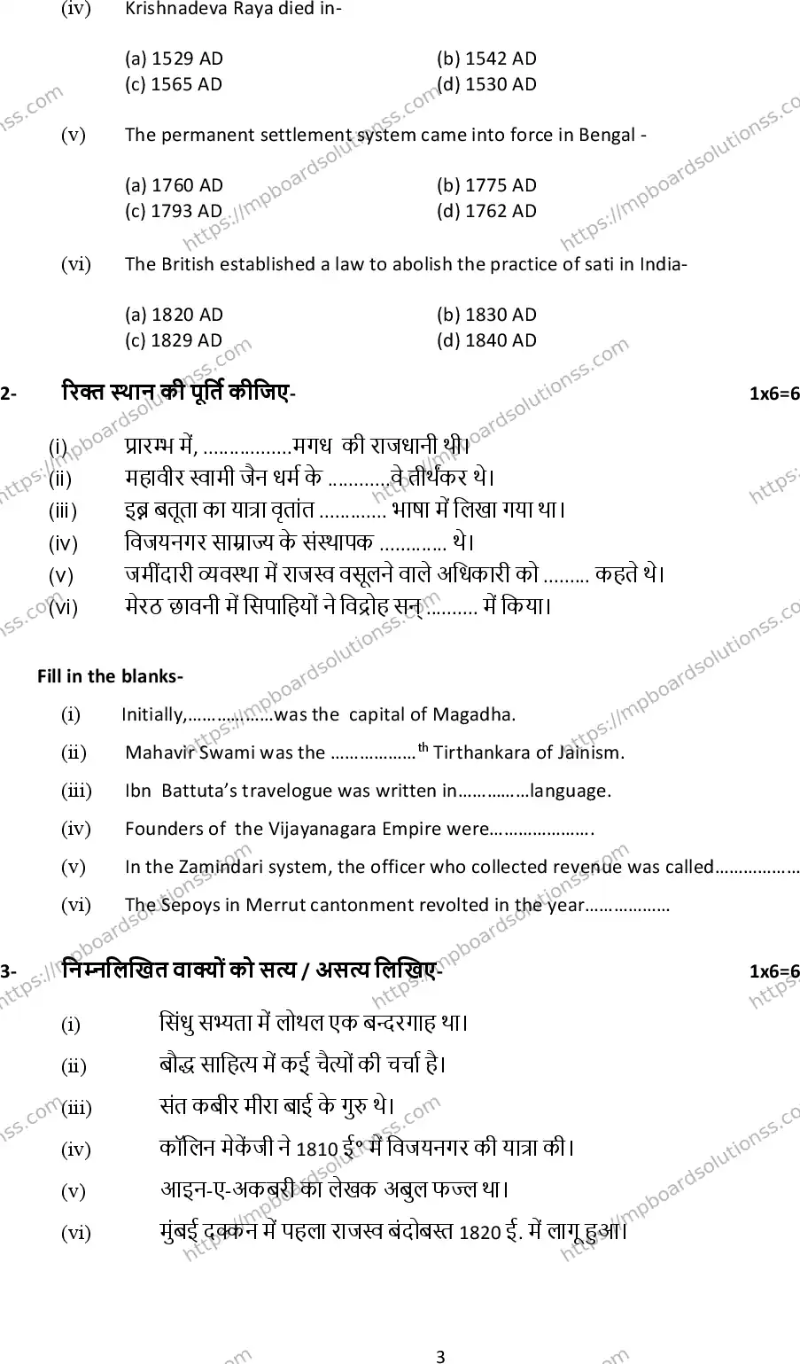MP Board Class 12 History 2024 Sample Paper Image 3