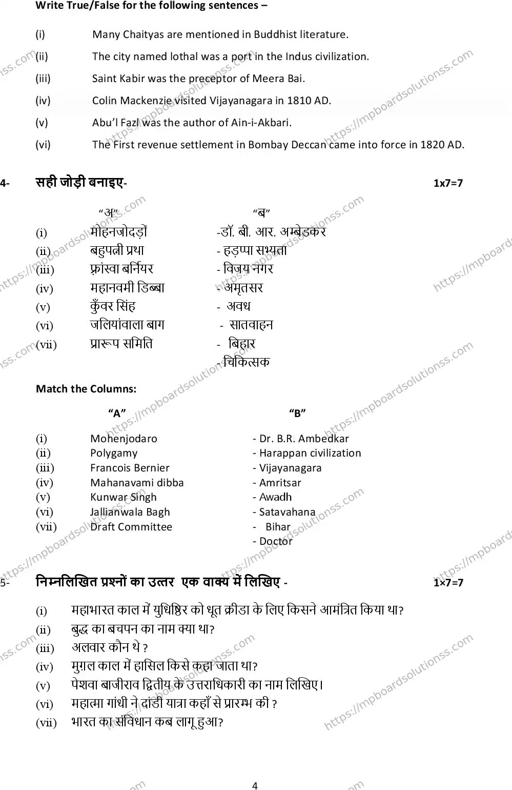 MP Board Class 12 History 2024 Sample Paper Image 4