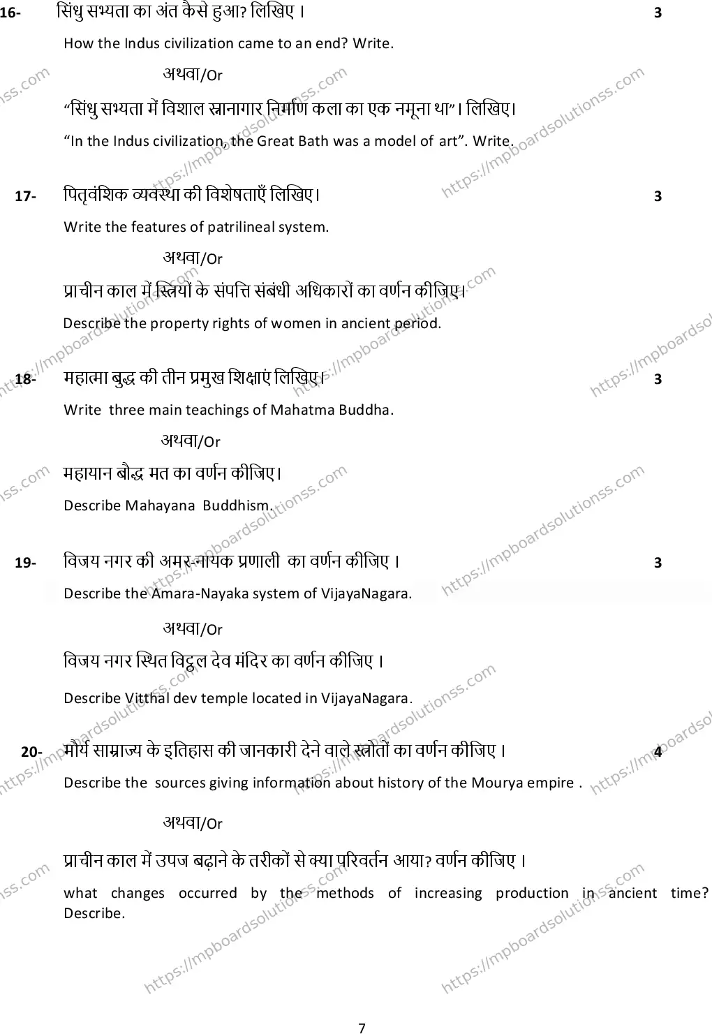 MP Board Class 12 History 2024 Sample Paper Image 7