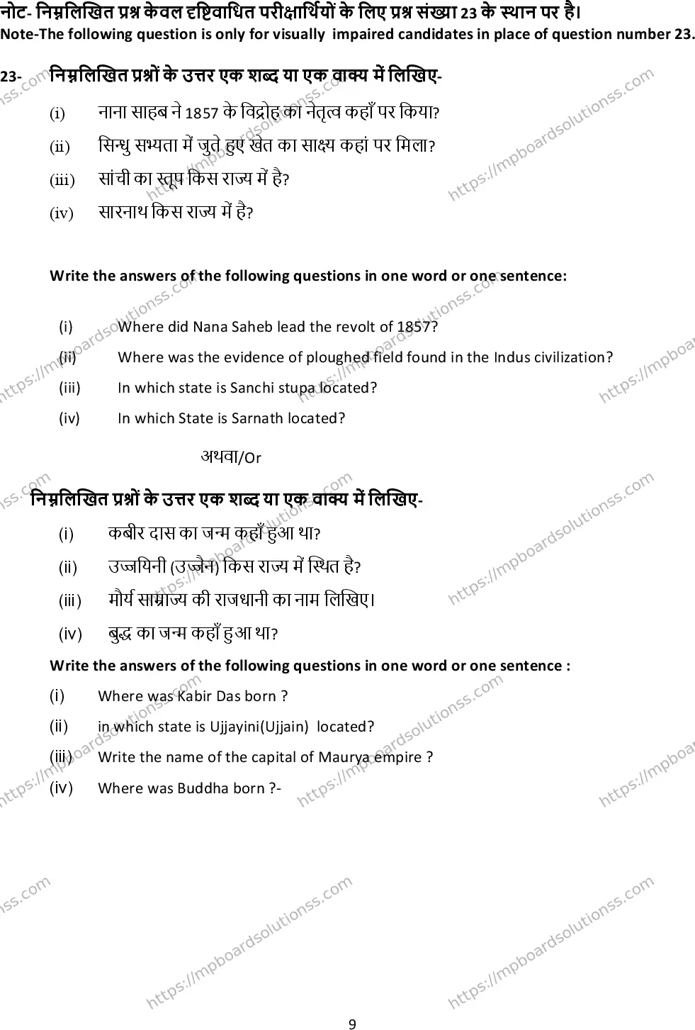 MP Board Class 12 History 2024 Sample Paper Image 9